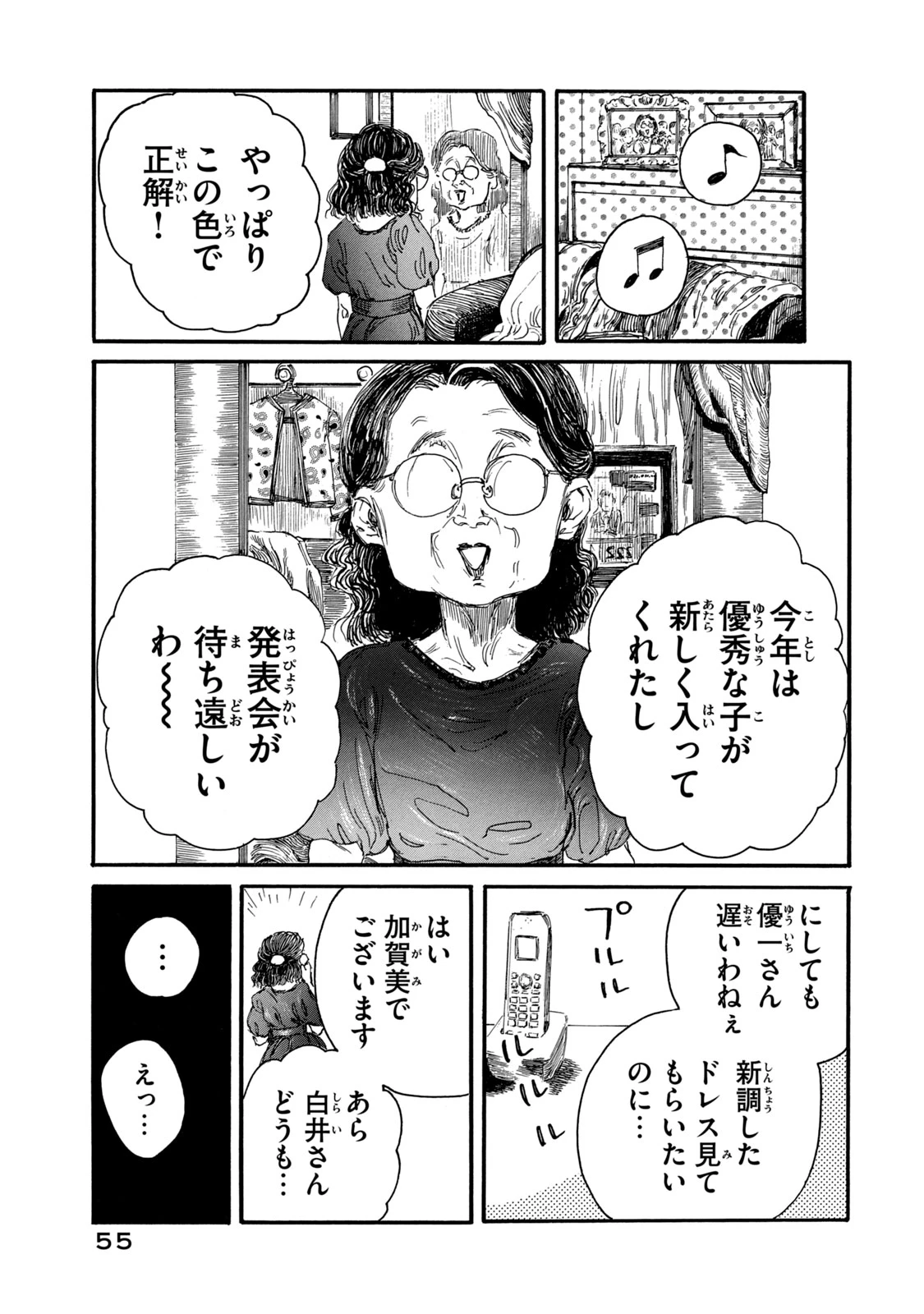 The Monster in My Womb 私の胎の中の化け物 第10話 - 11