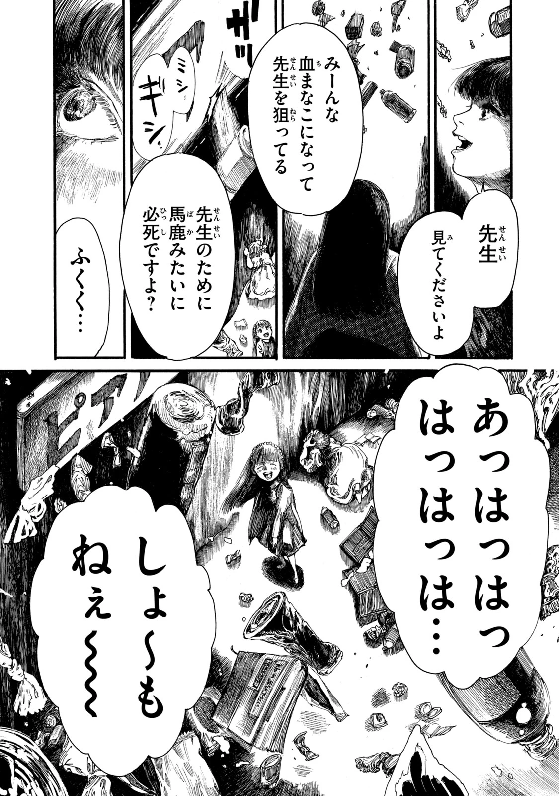 The Monster in My Womb 私の胎の中の化け物 第13話 - 14