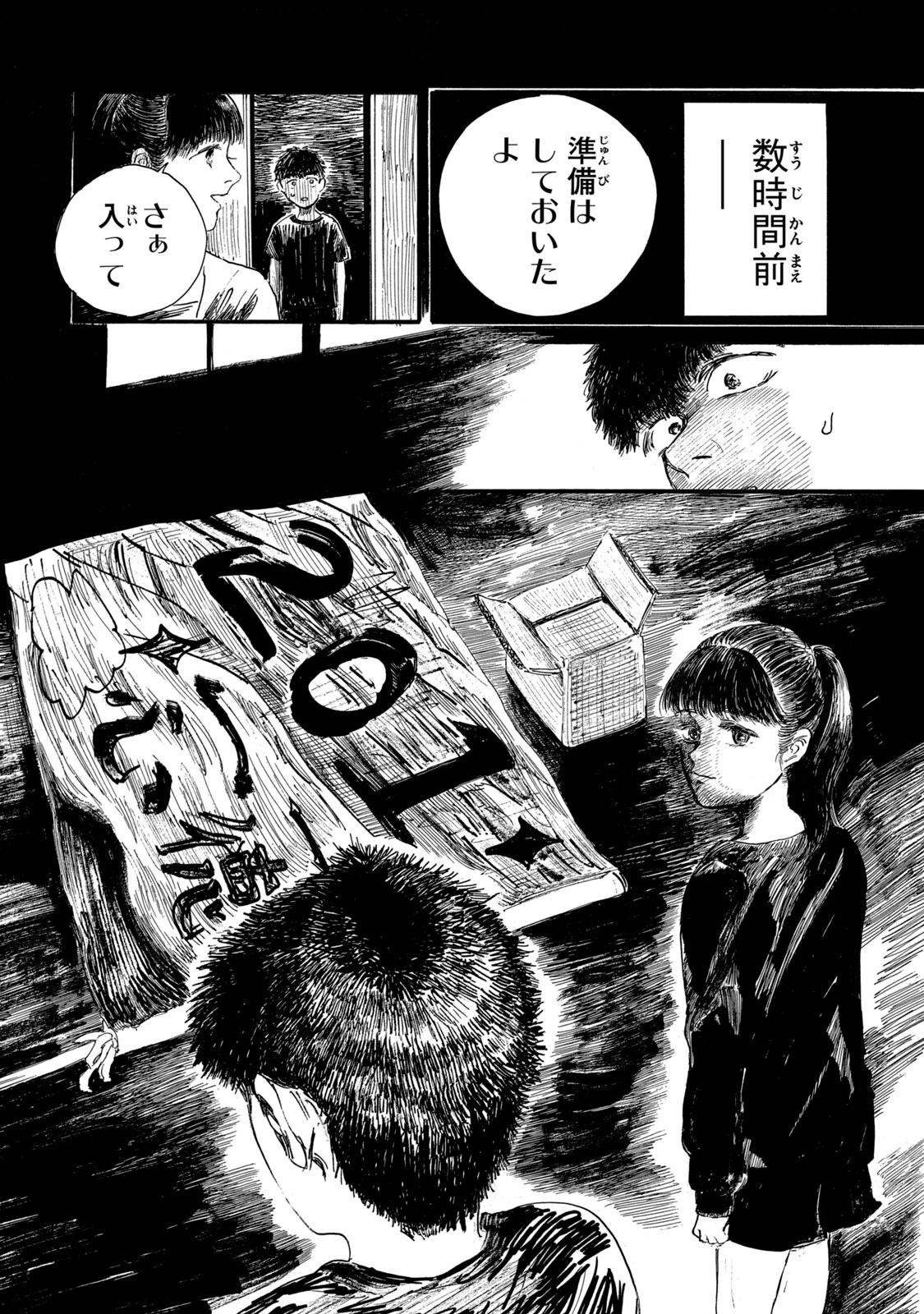 The Monster in My Womb 私の胎の中の化け物 第9話 - 10