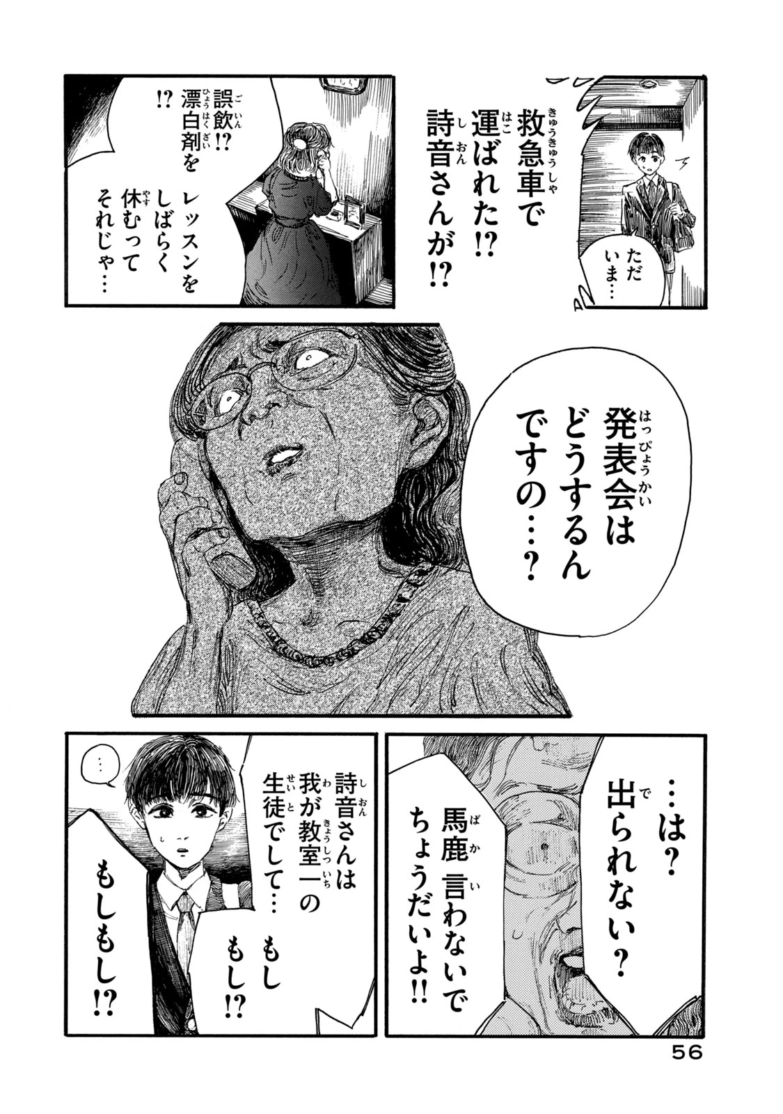 The Monster in My Womb 私の胎の中の化け物 第10話 - 12