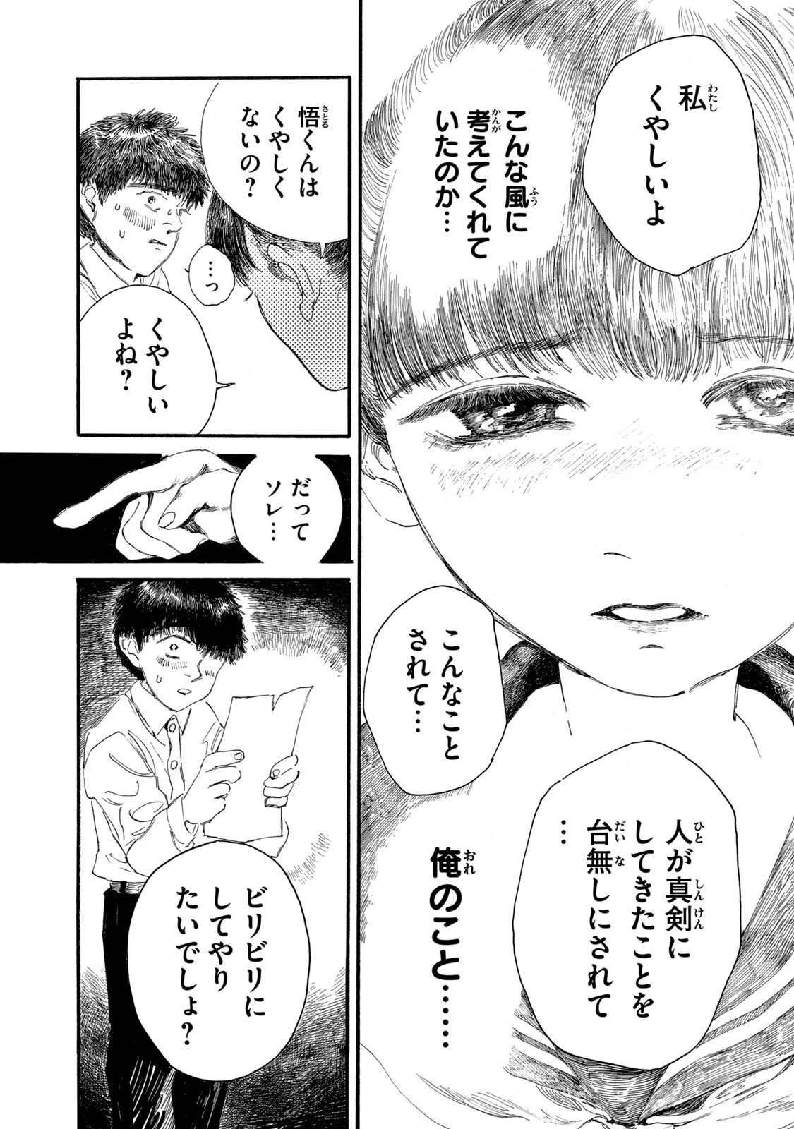 The Monster in My Womb 私の胎の中の化け物 第8話 - 7