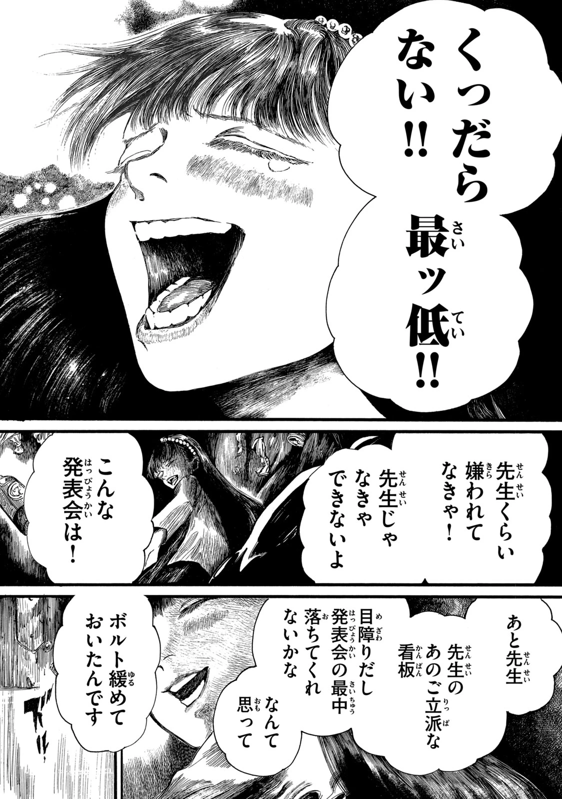 The Monster in My Womb 私の胎の中の化け物 第13話 - 15