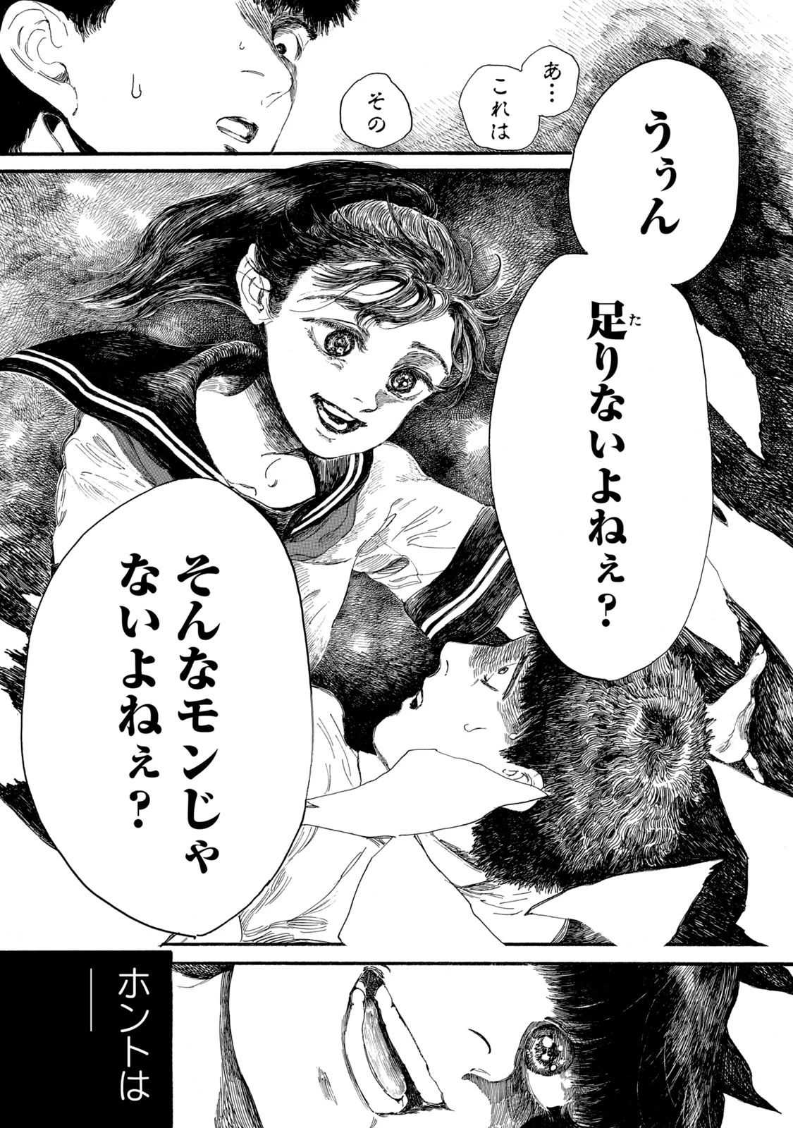 The Monster in My Womb 私の胎の中の化け物 第8話 - 8