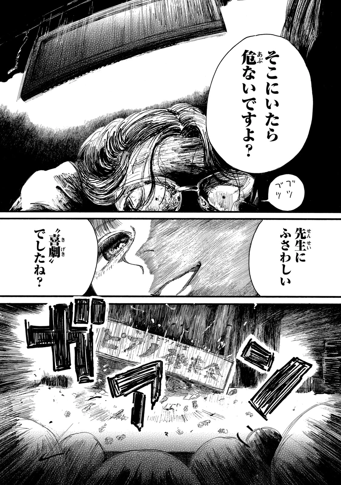 The Monster in My Womb 私の胎の中の化け物 第13話 - 16