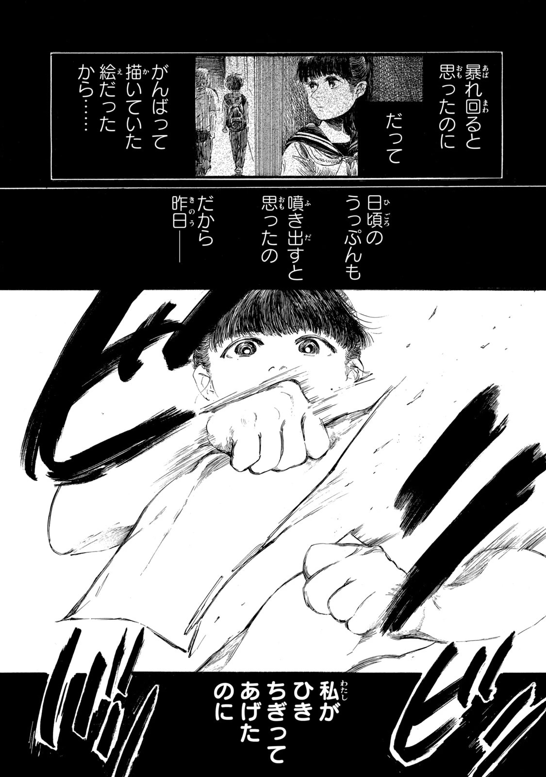 The Monster in My Womb 私の胎の中の化け物 第8話 - 9