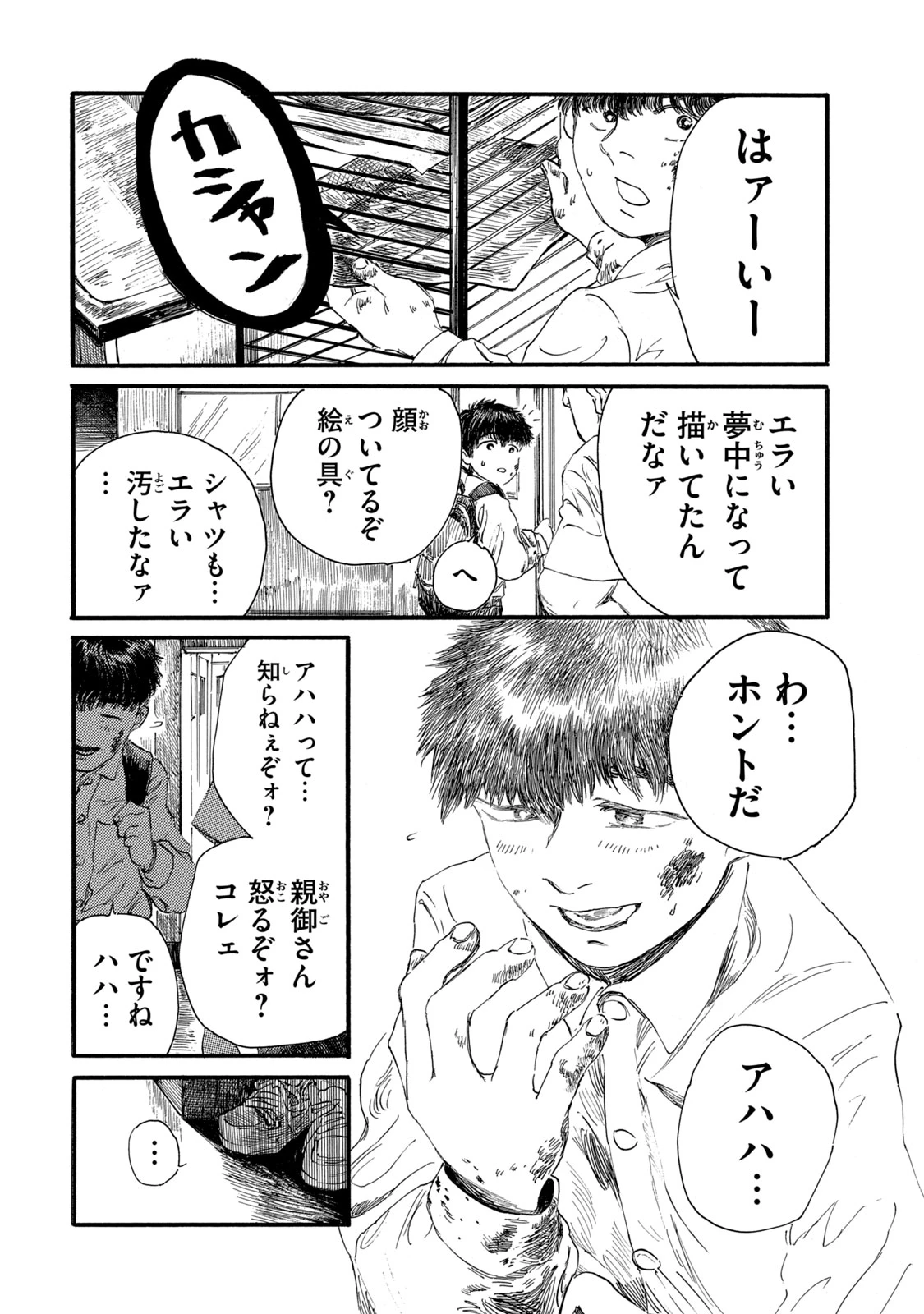 The Monster in My Womb 私の胎の中の化け物 第7話 - 3