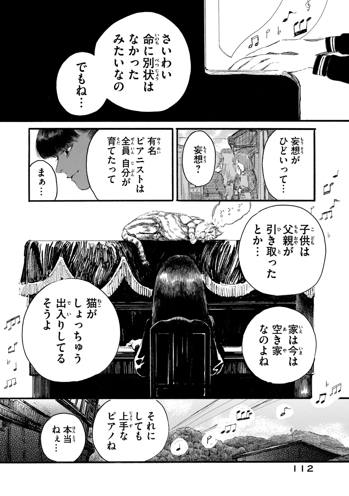 The Monster in My Womb 私の胎の中の化け物 第13話 - 17