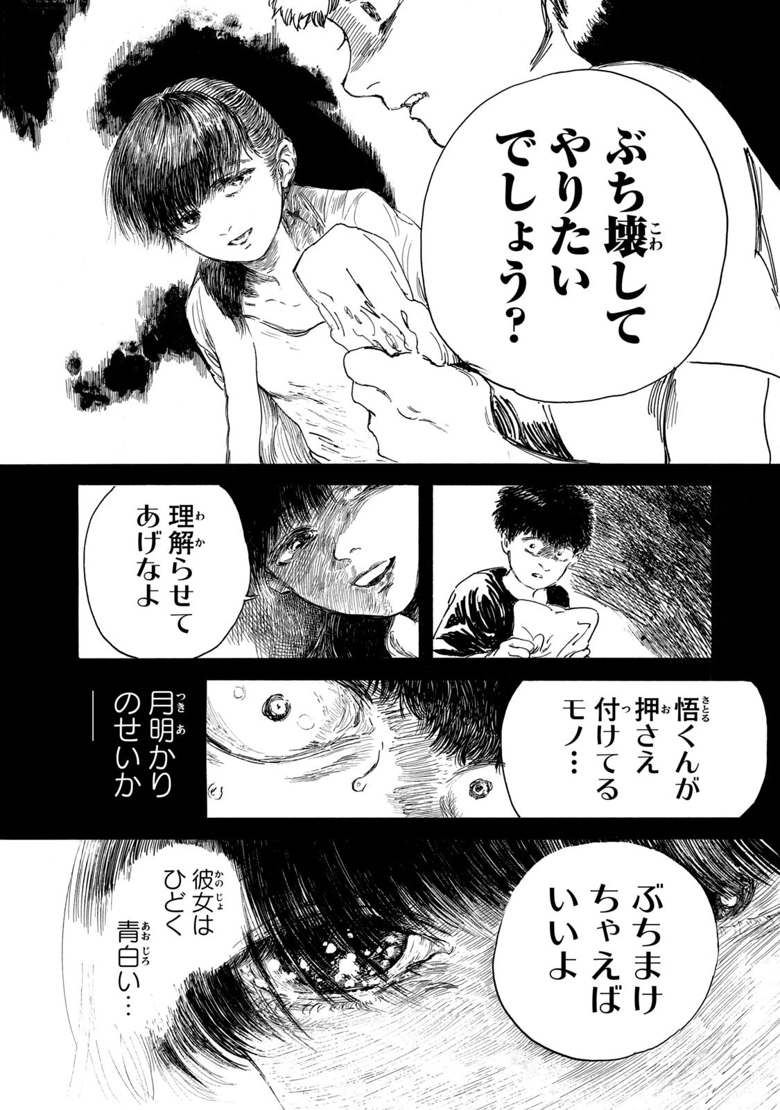 The Monster in My Womb 私の胎の中の化け物 第9話 - 13