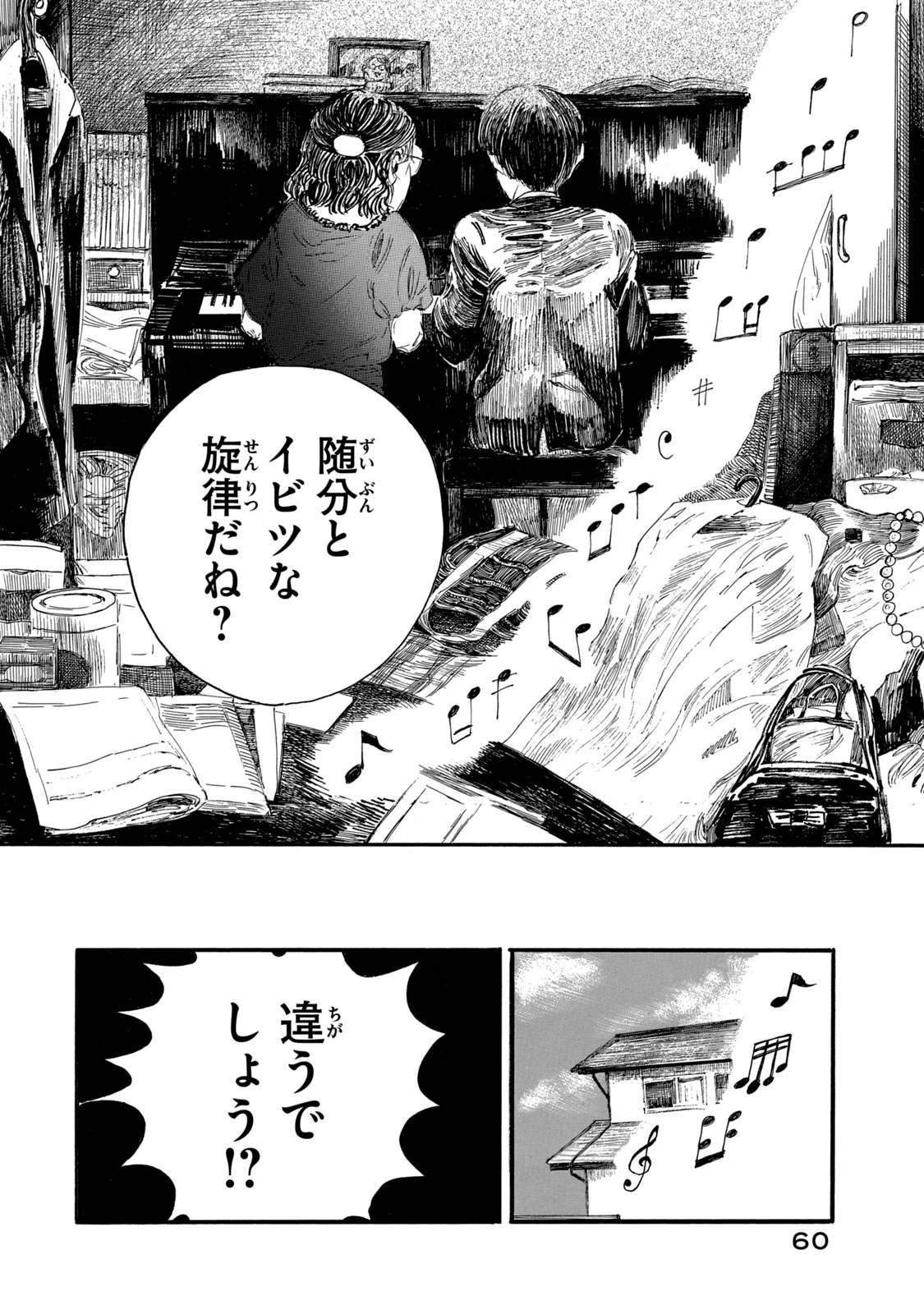 The Monster in My Womb 私の胎の中の化け物 第10話 - 16