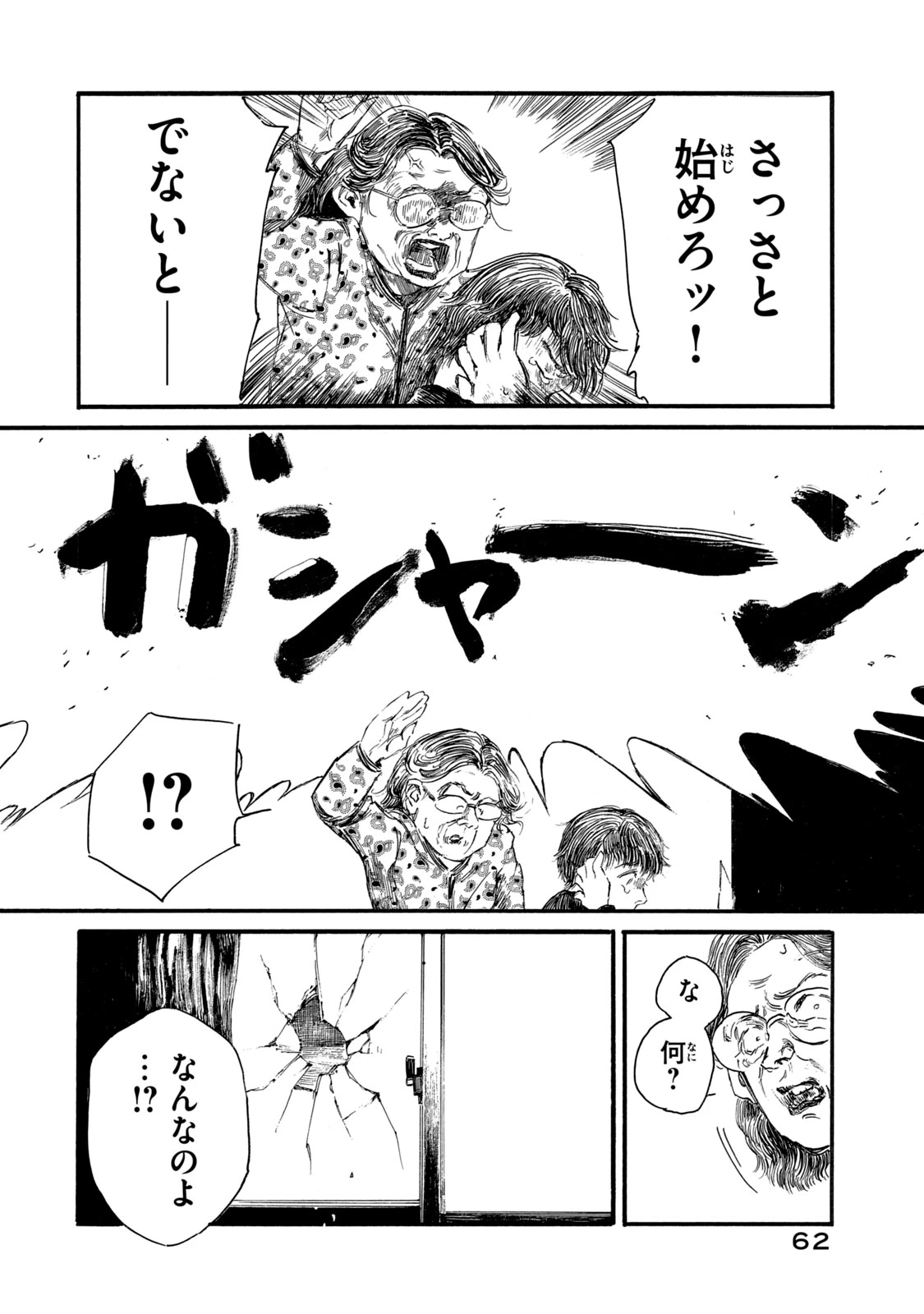 The Monster in My Womb 私の胎の中の化け物 第10話 - 18