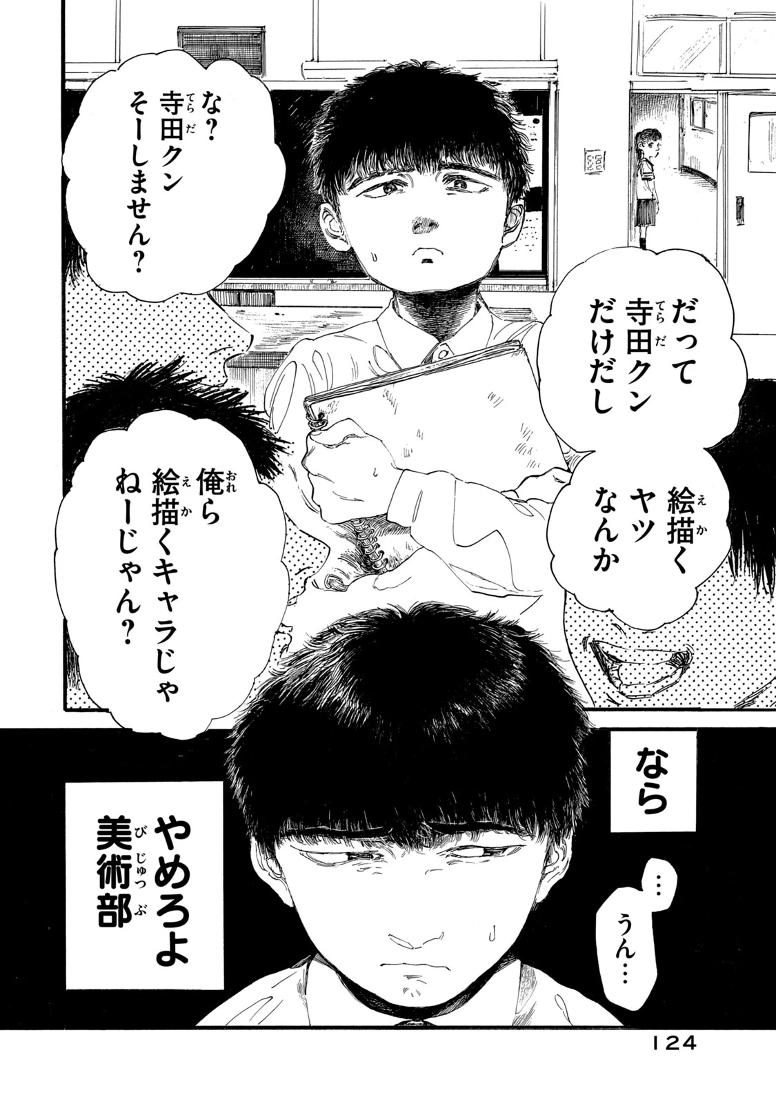 The Monster in My Womb 私の胎の中の化け物 第6話 - 2