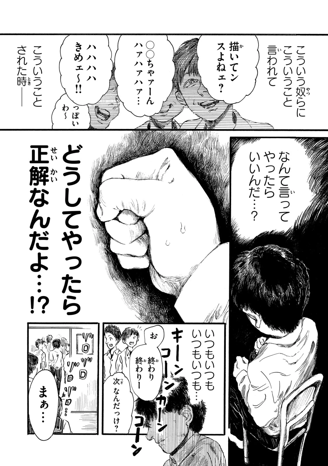 The Monster in My Womb 私の胎の中の化け物 第6話 - 6