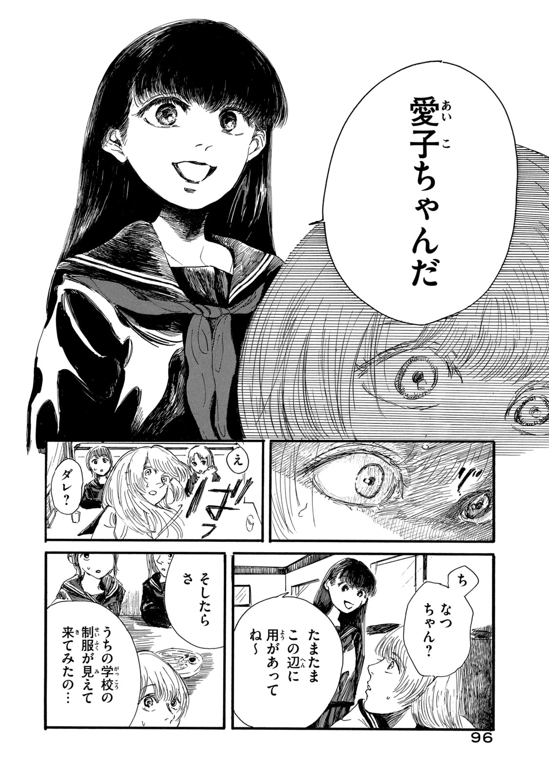 The Monster in My Womb 私の胎の中の化け物 第4話 - 5