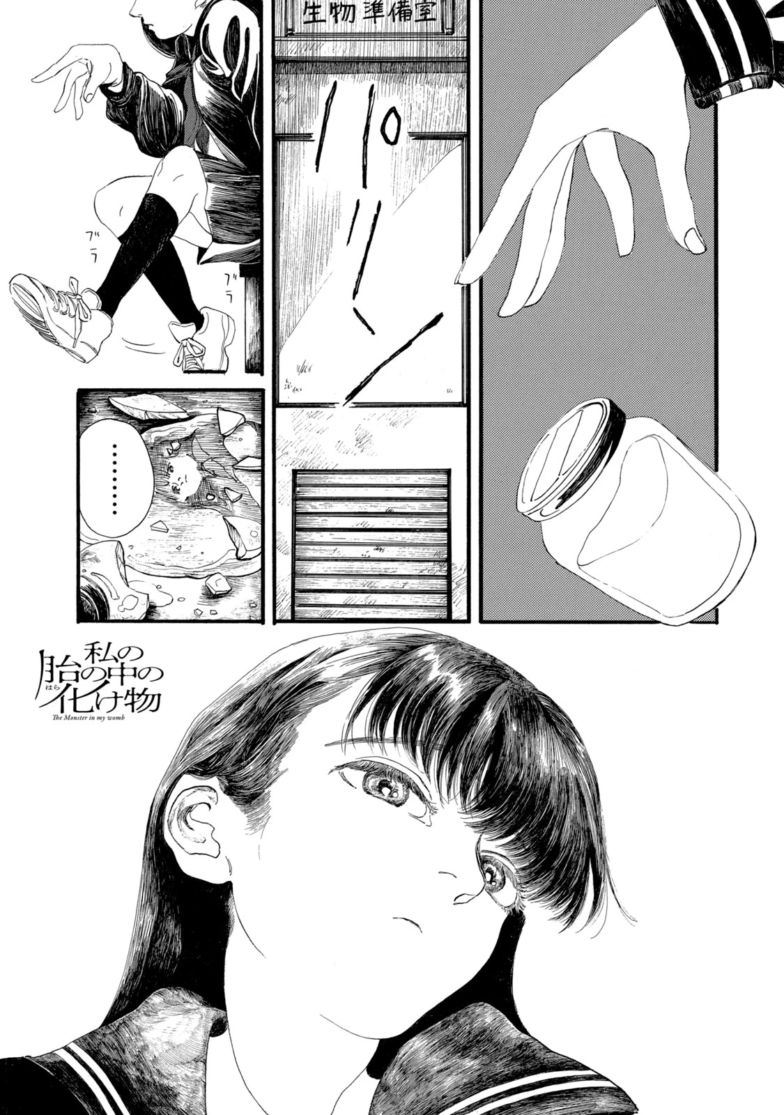 The Monster in My Womb 私の胎の中の化け物 第2話 - 1