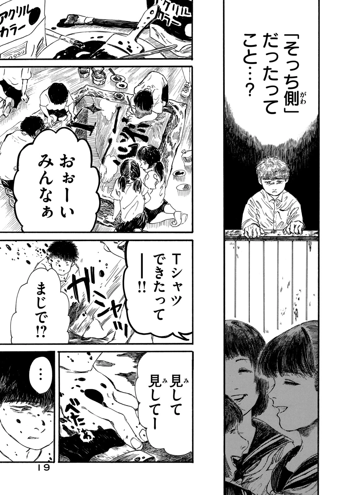 The Monster in My Womb 私の胎の中の化け物 第8話 - 17