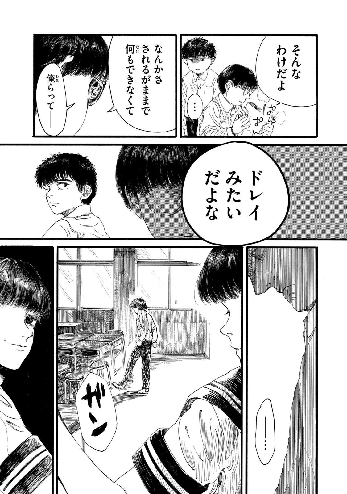 The Monster in My Womb 私の胎の中の化け物 第6話 - 7