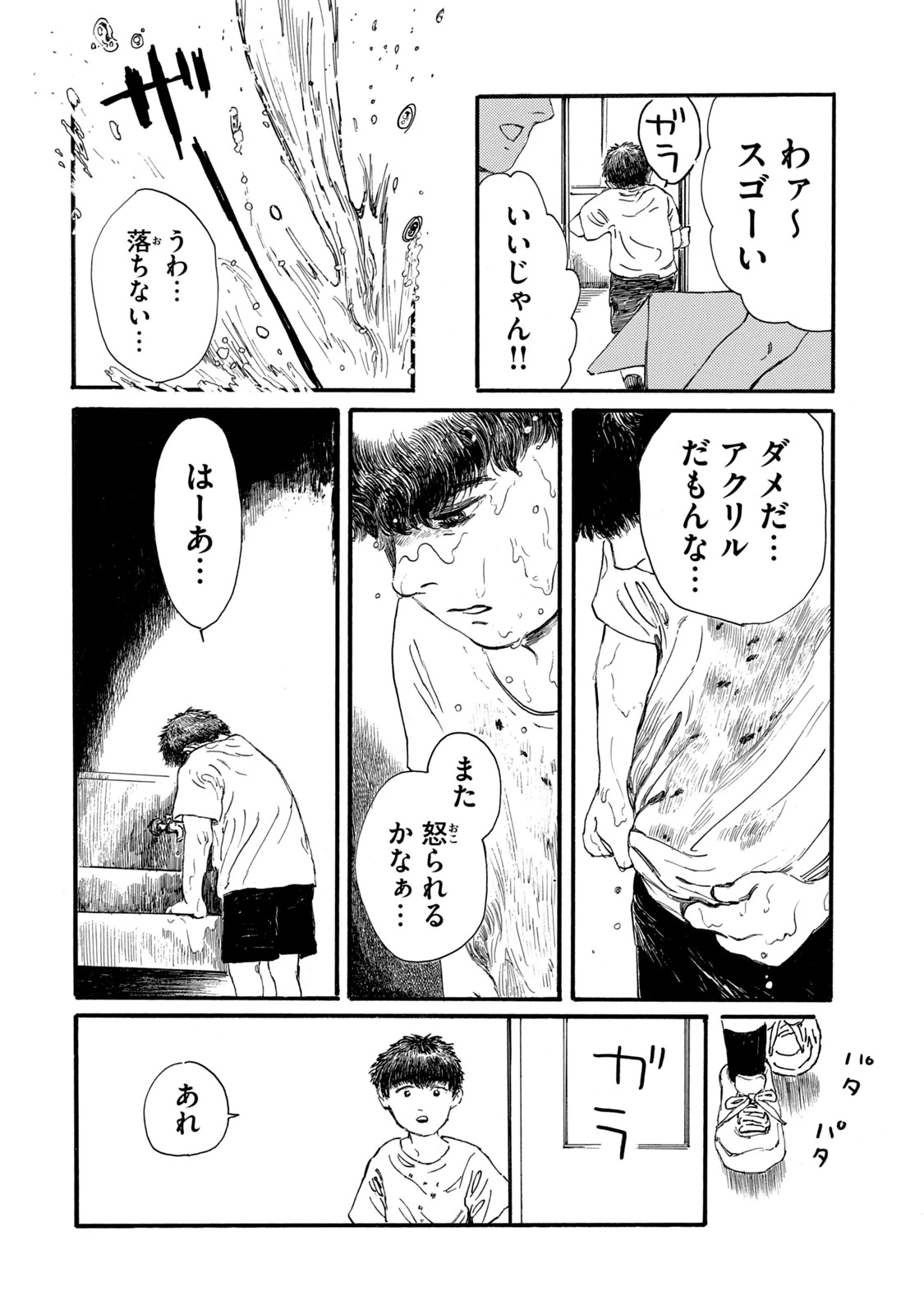 The Monster in My Womb 私の胎の中の化け物 第8話 - 18