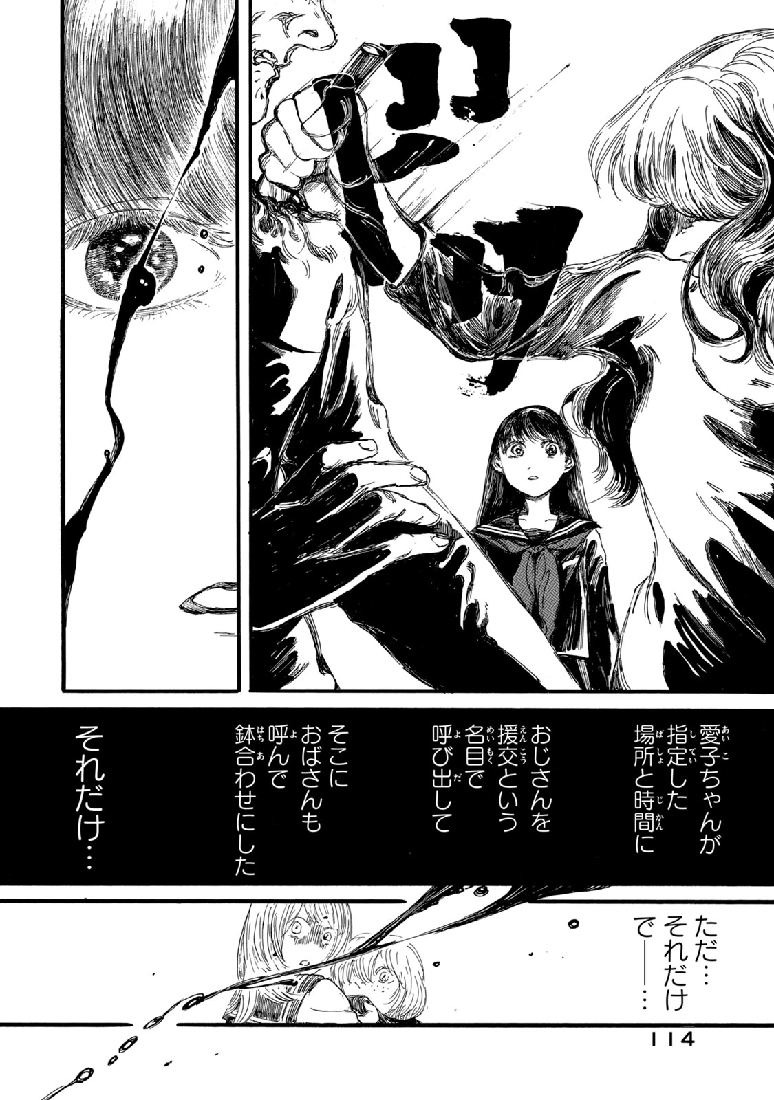 The Monster in My Womb 私の胎の中の化け物 第5話 - 7