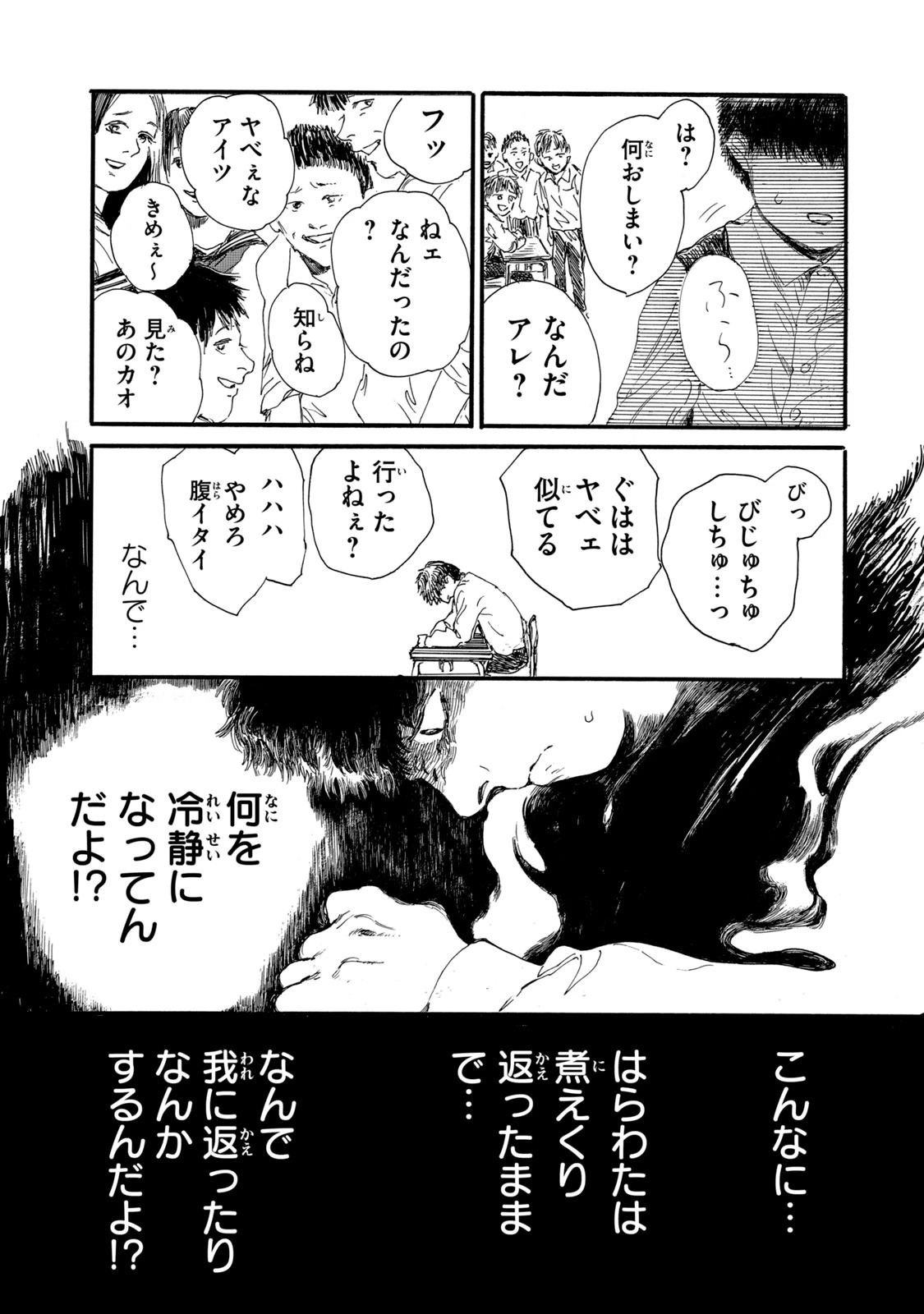 The Monster in My Womb 私の胎の中の化け物 第7話 - 12
