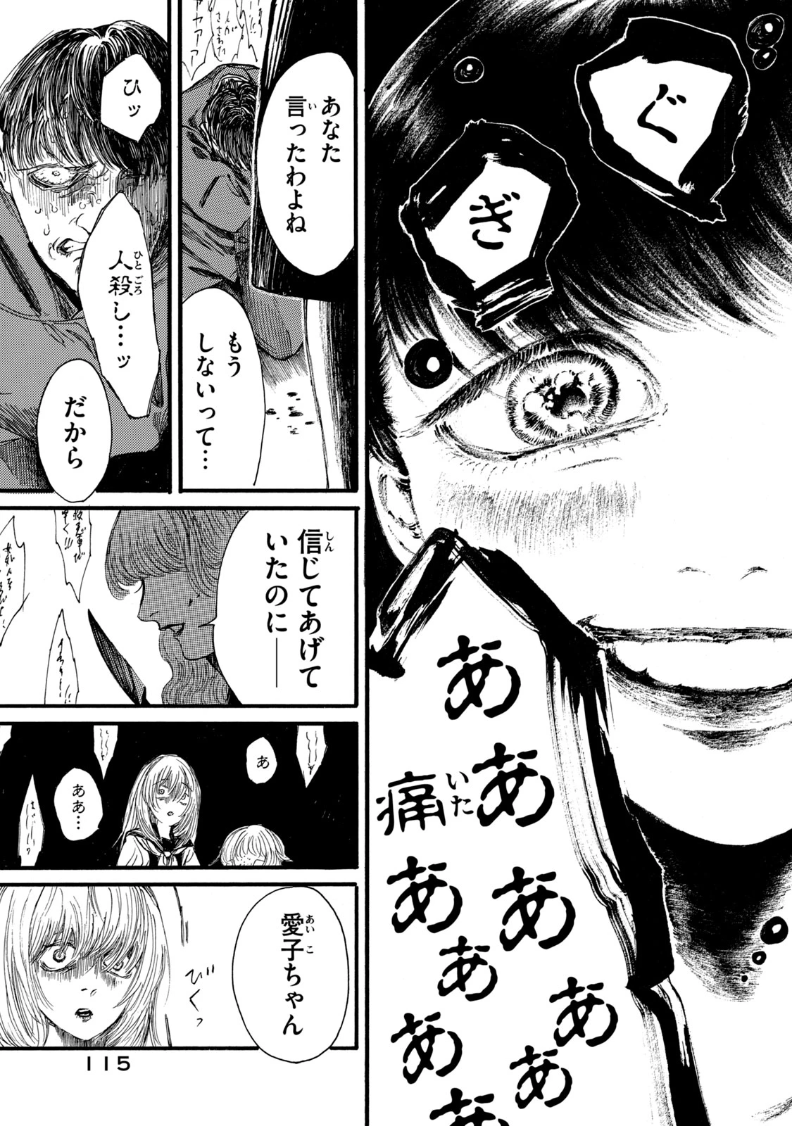 The Monster in My Womb 私の胎の中の化け物 第5話 - 8