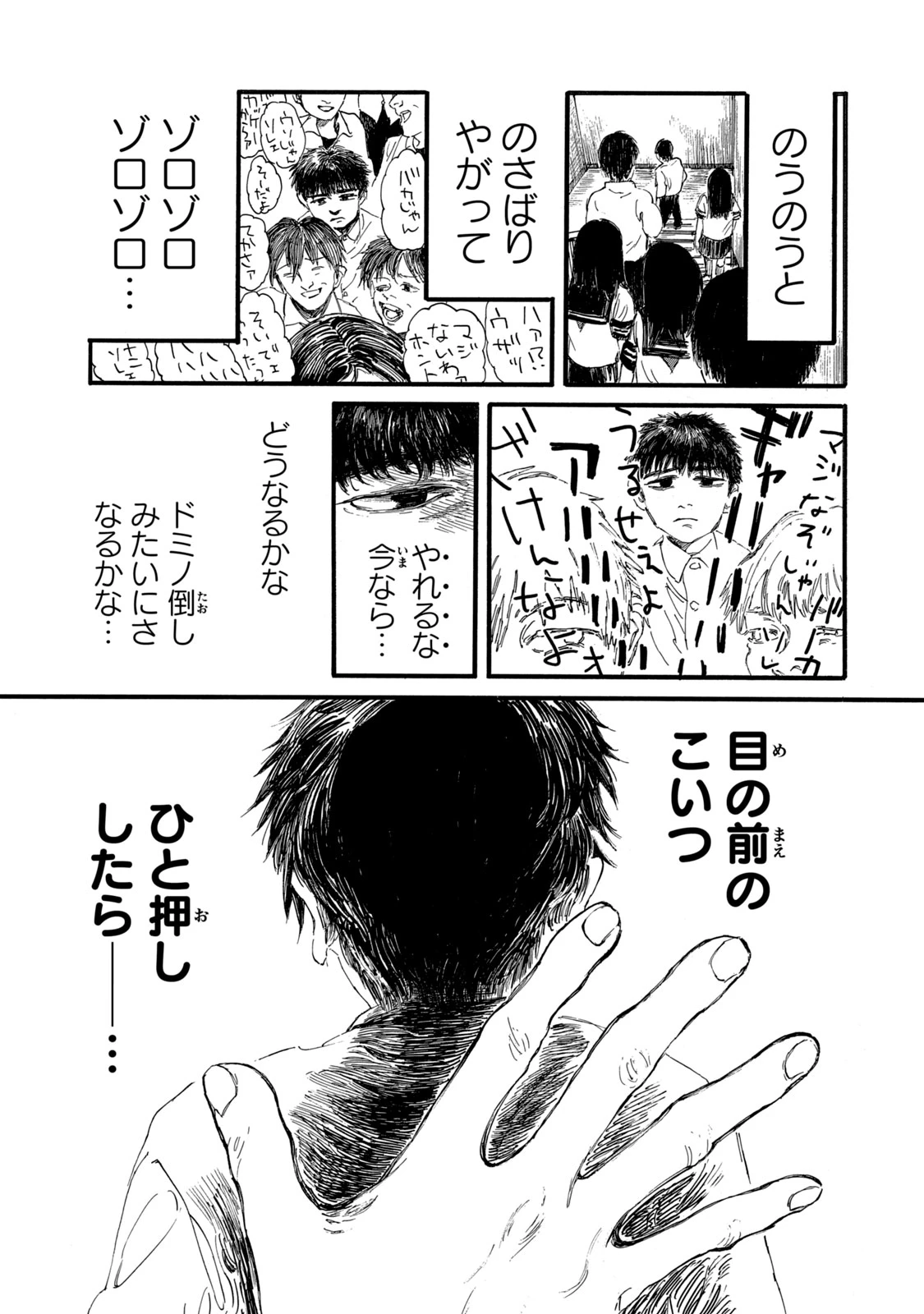 The Monster in My Womb 私の胎の中の化け物 第6話 - 9