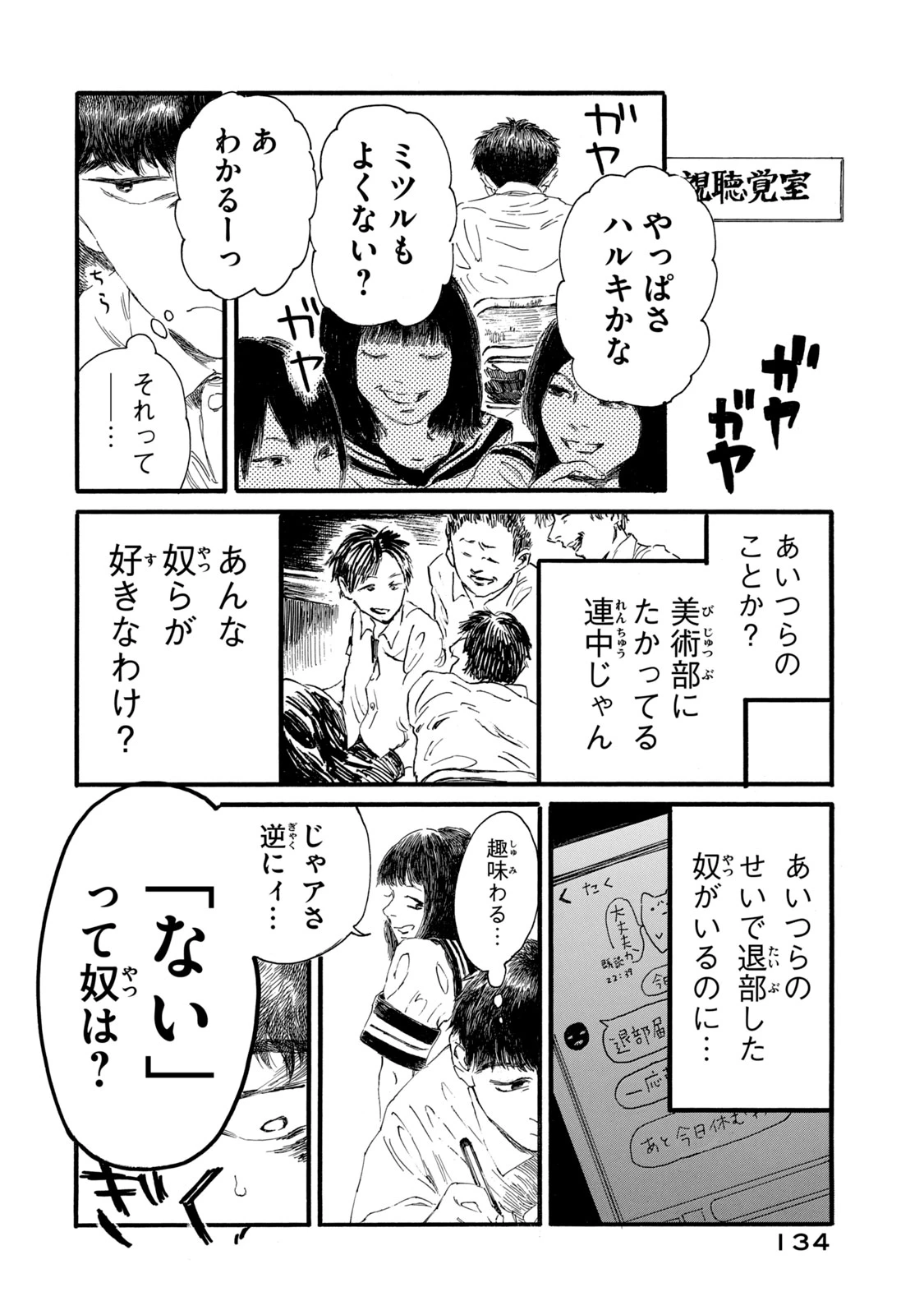 The Monster in My Womb 私の胎の中の化け物 第6話 - 12