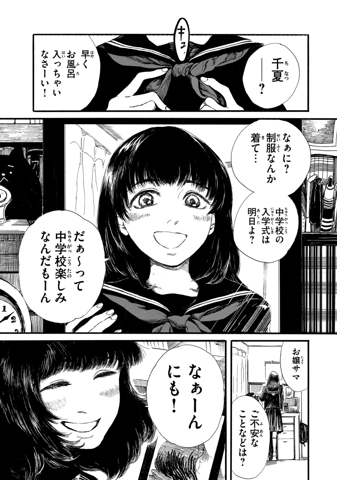 The Monster in My Womb 私の胎の中の化け物 第1話 - 1