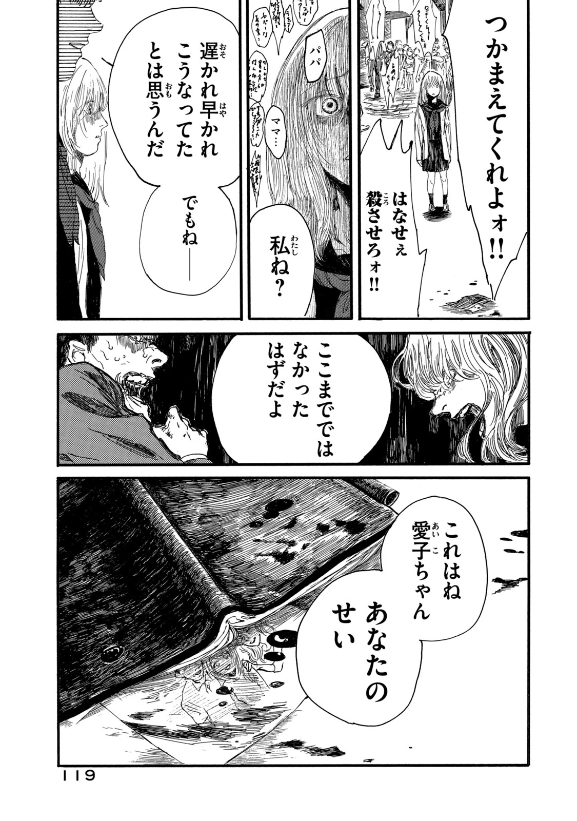 The Monster in My Womb 私の胎の中の化け物 第5話 - 12