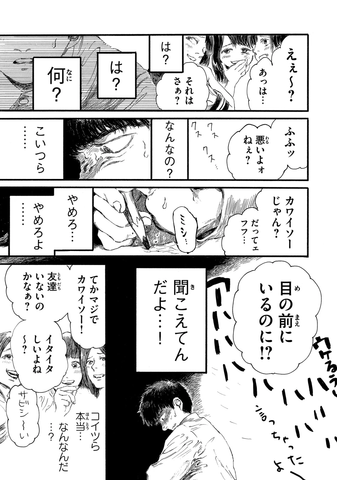 The Monster in My Womb 私の胎の中の化け物 第6話 - 13