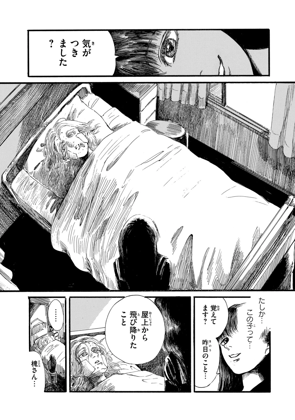 The Monster in My Womb 私の胎の中の化け物 第3話 - 10