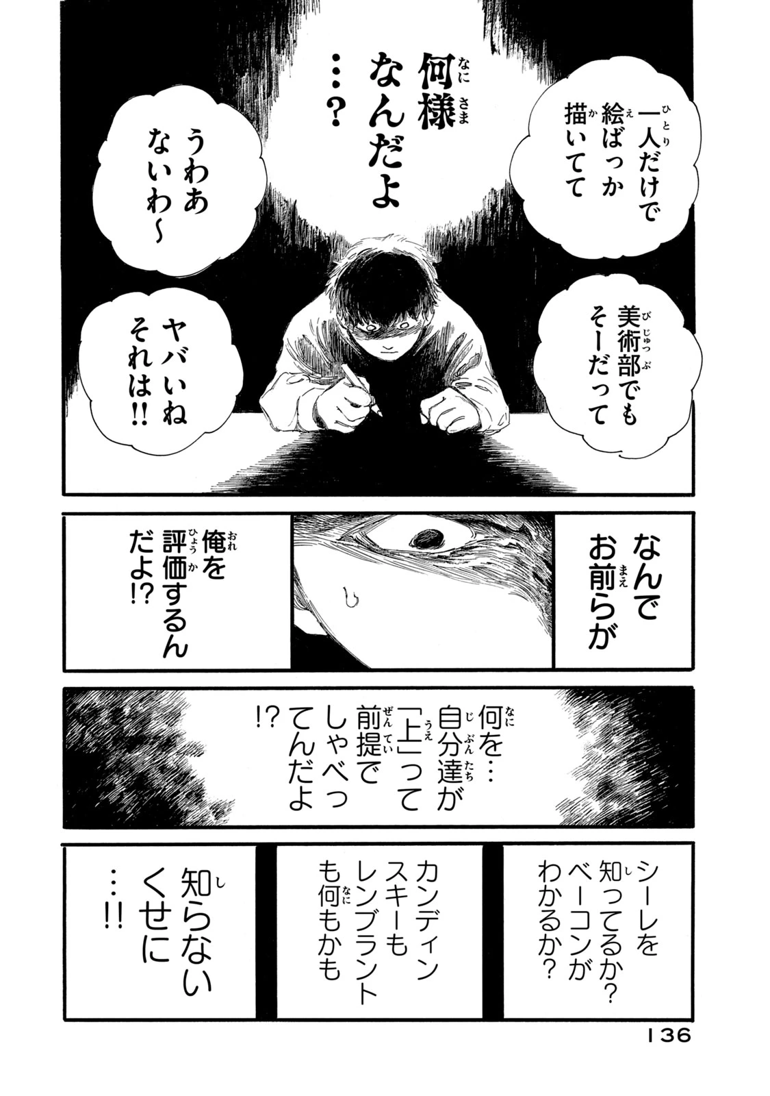 The Monster in My Womb 私の胎の中の化け物 第6話 - 14
