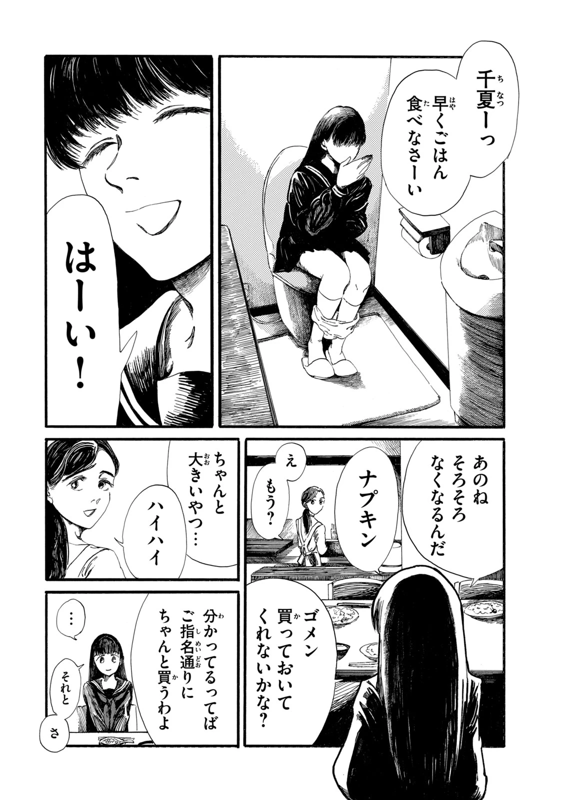 The Monster in My Womb 私の胎の中の化け物 第1話 - 4
