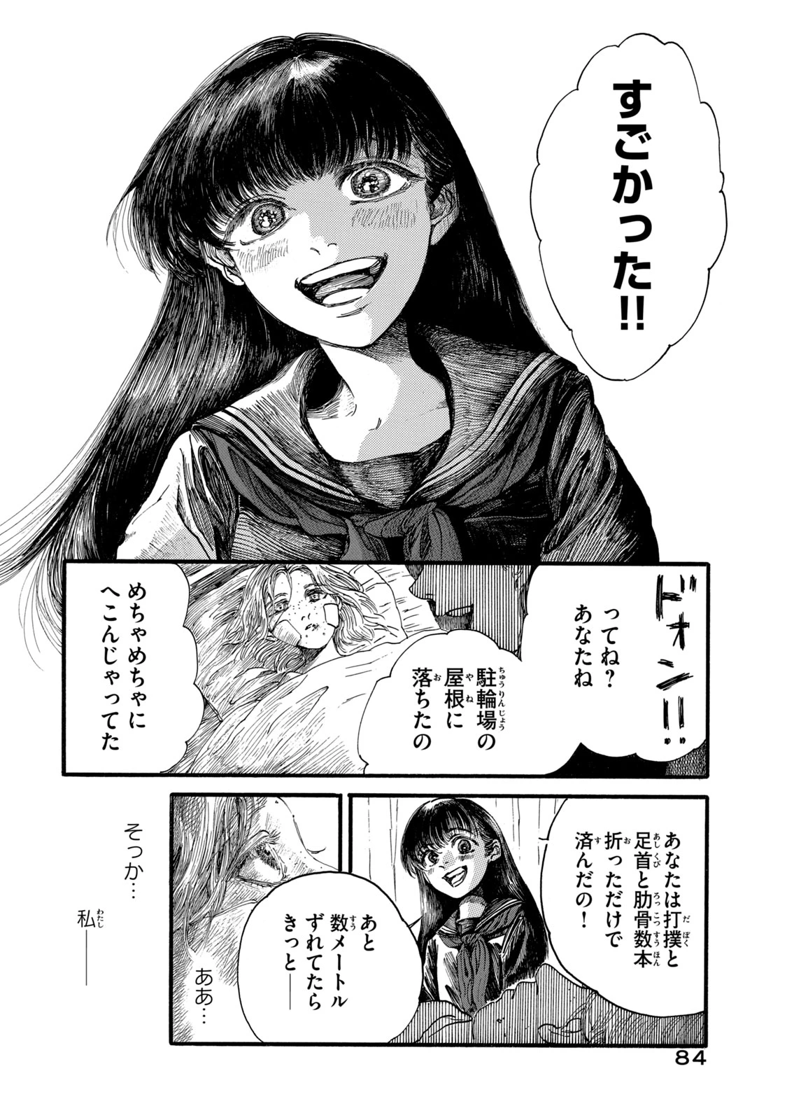 The Monster in My Womb 私の胎の中の化け物 第3話 - 11
