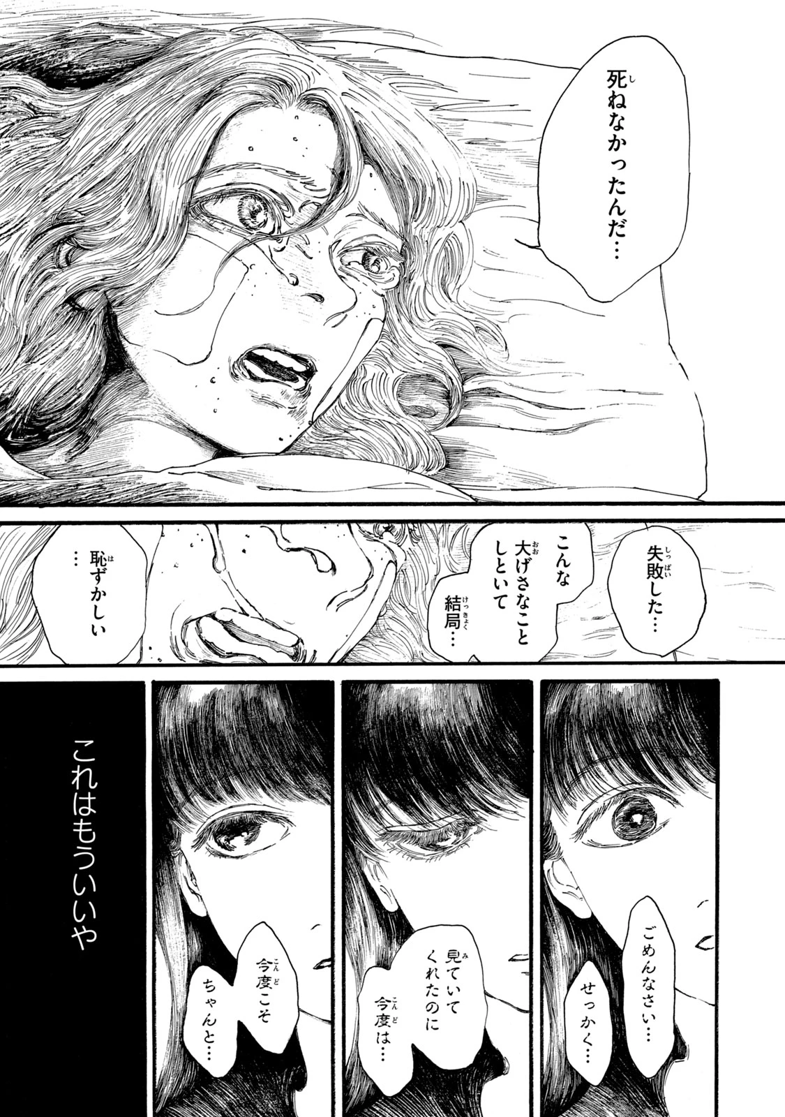 The Monster in My Womb 私の胎の中の化け物 第3話 - 12