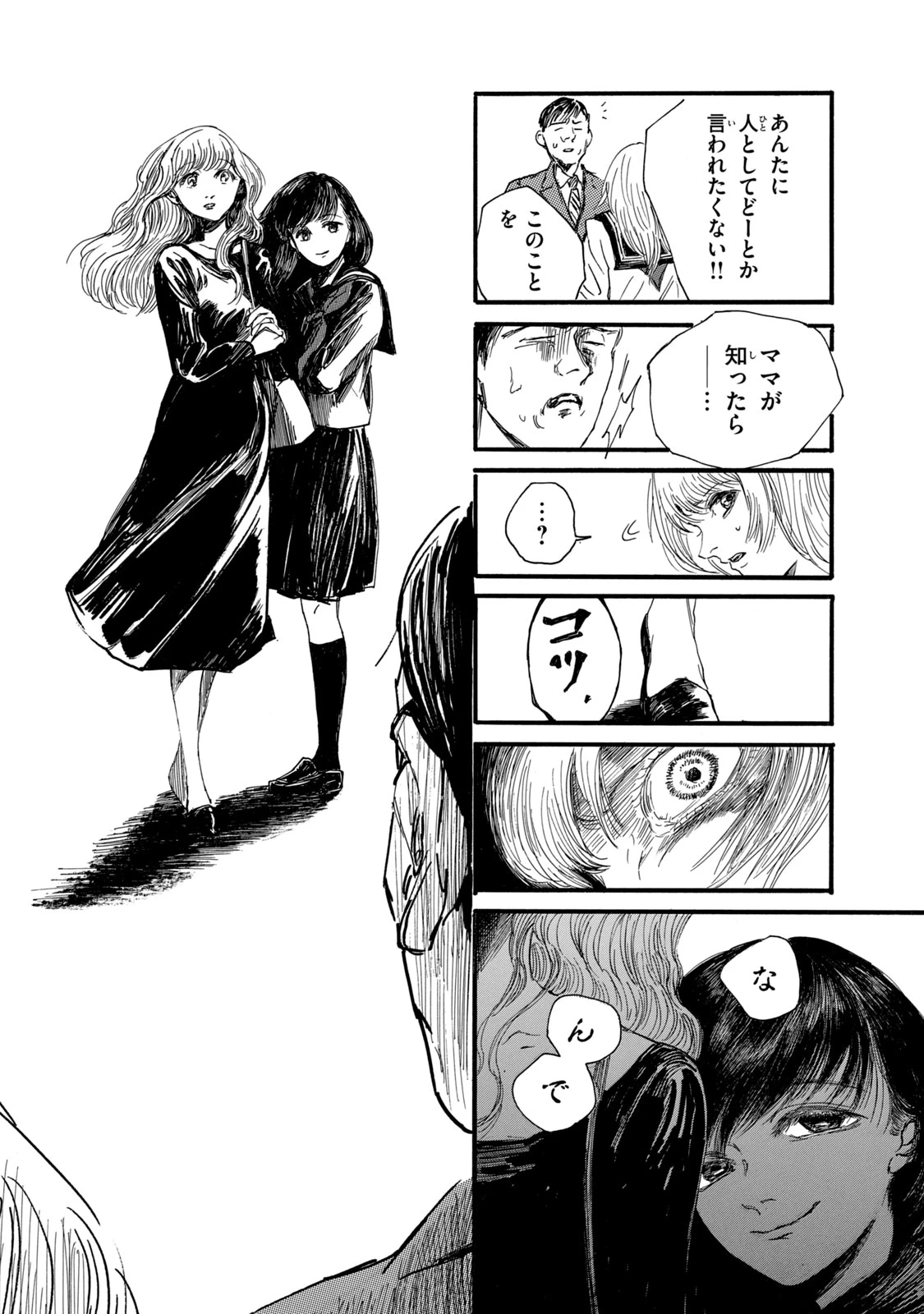 The Monster in My Womb 私の胎の中の化け物 第4話 - 15