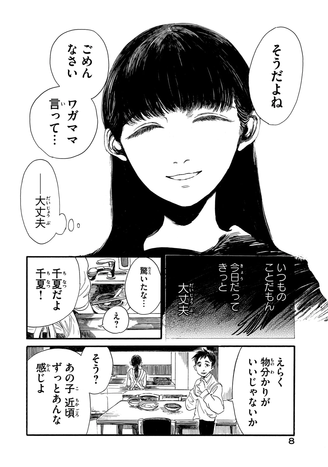 The Monster in My Womb 私の胎の中の化け物 第1話 - 6