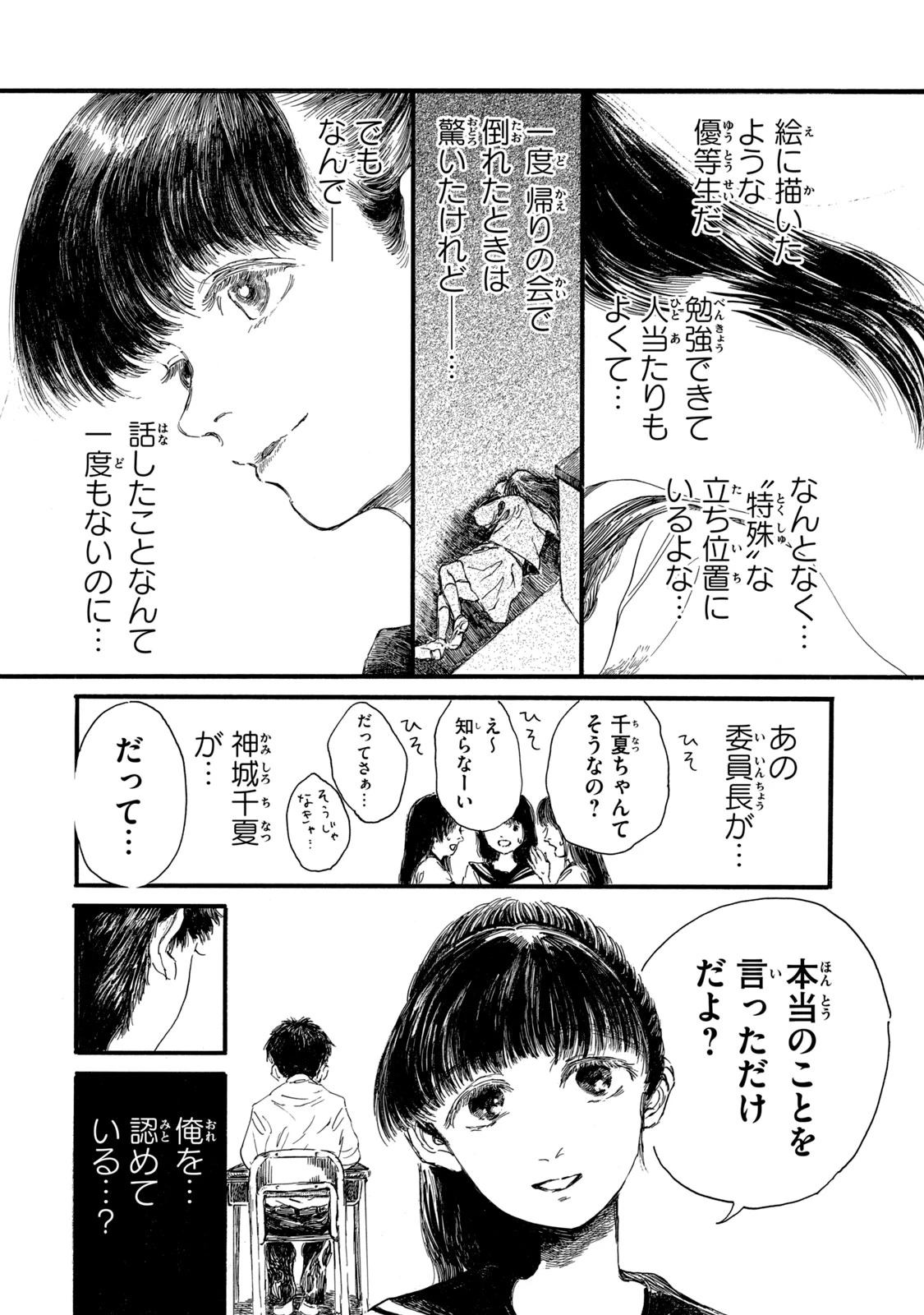The Monster in My Womb 私の胎の中の化け物 第6話 - 18