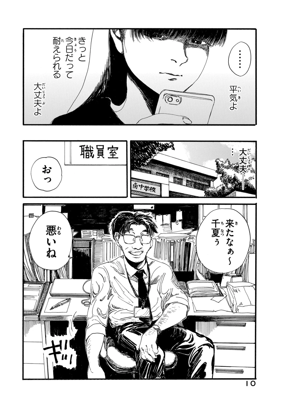 The Monster in My Womb 私の胎の中の化け物 第1話 - 8
