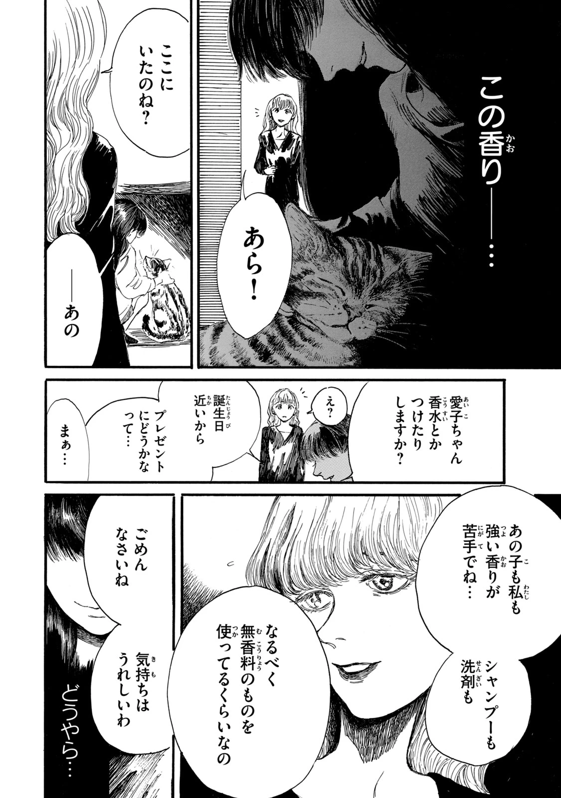 The Monster in My Womb 私の胎の中の化け物 第3話 - 17