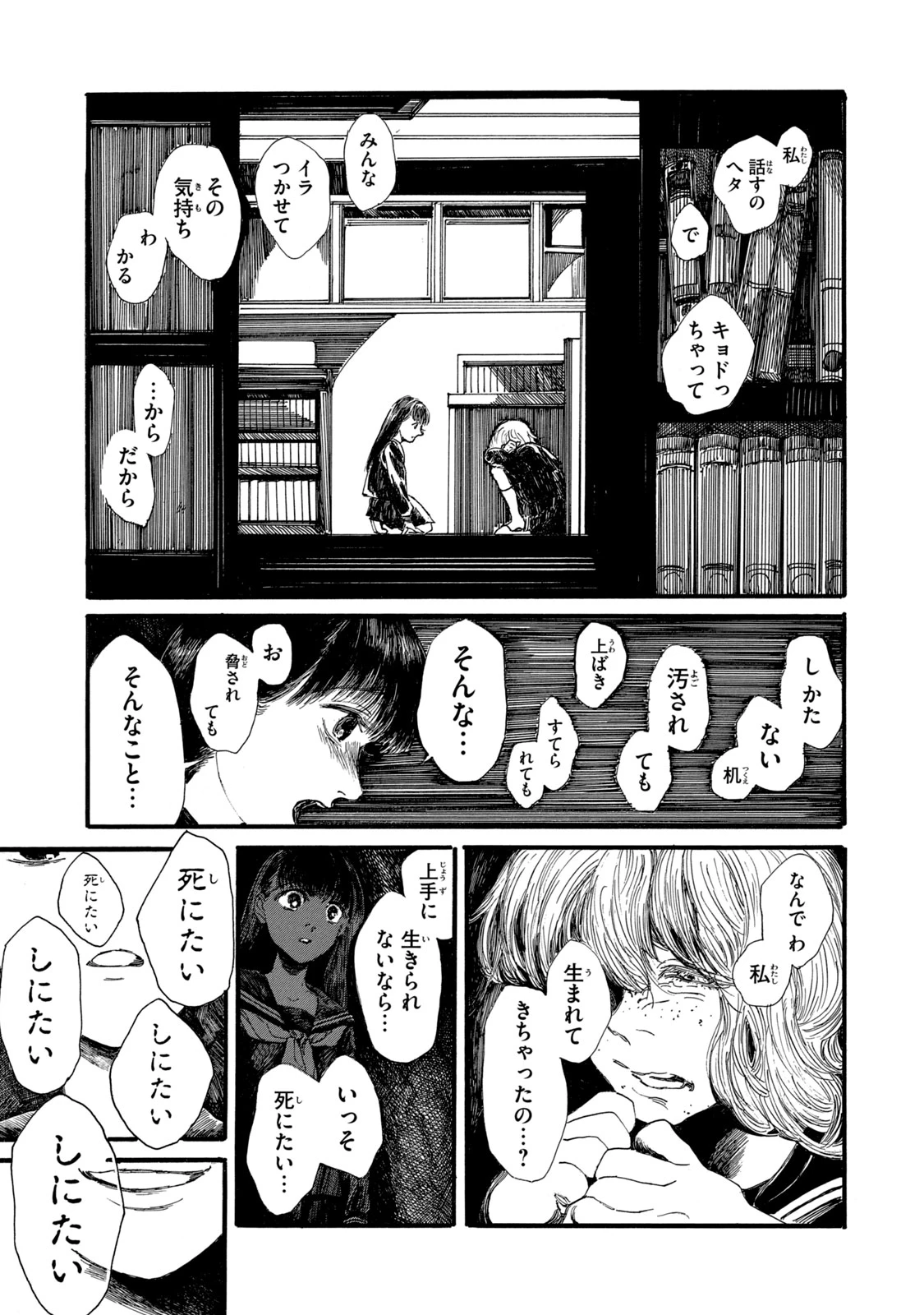 The Monster in My Womb 私の胎の中の化け物 第2話 - 19