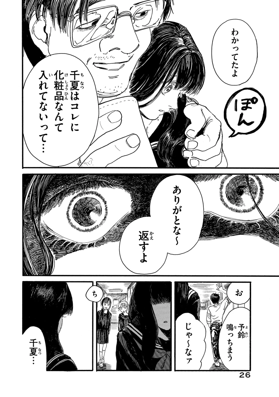 The Monster in My Womb 私の胎の中の化け物 第1話 - 24