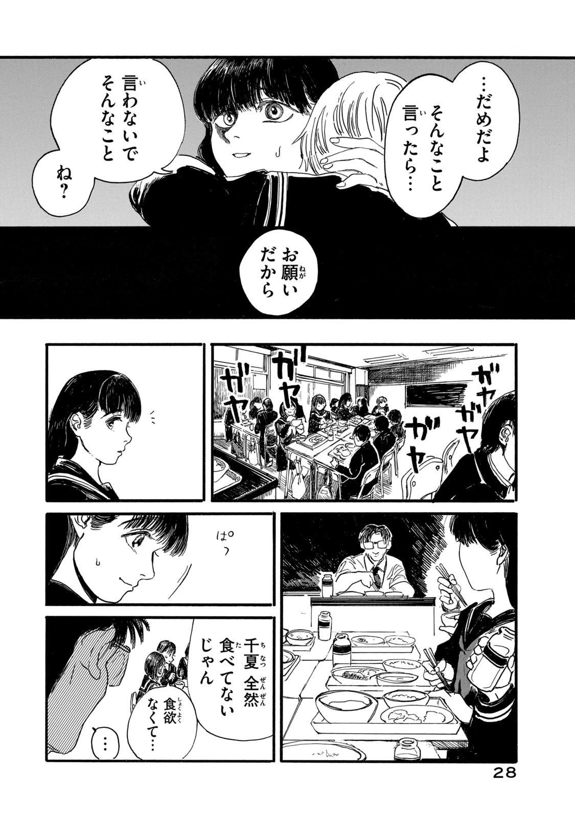 The Monster in My Womb 私の胎の中の化け物 第1話 - 26