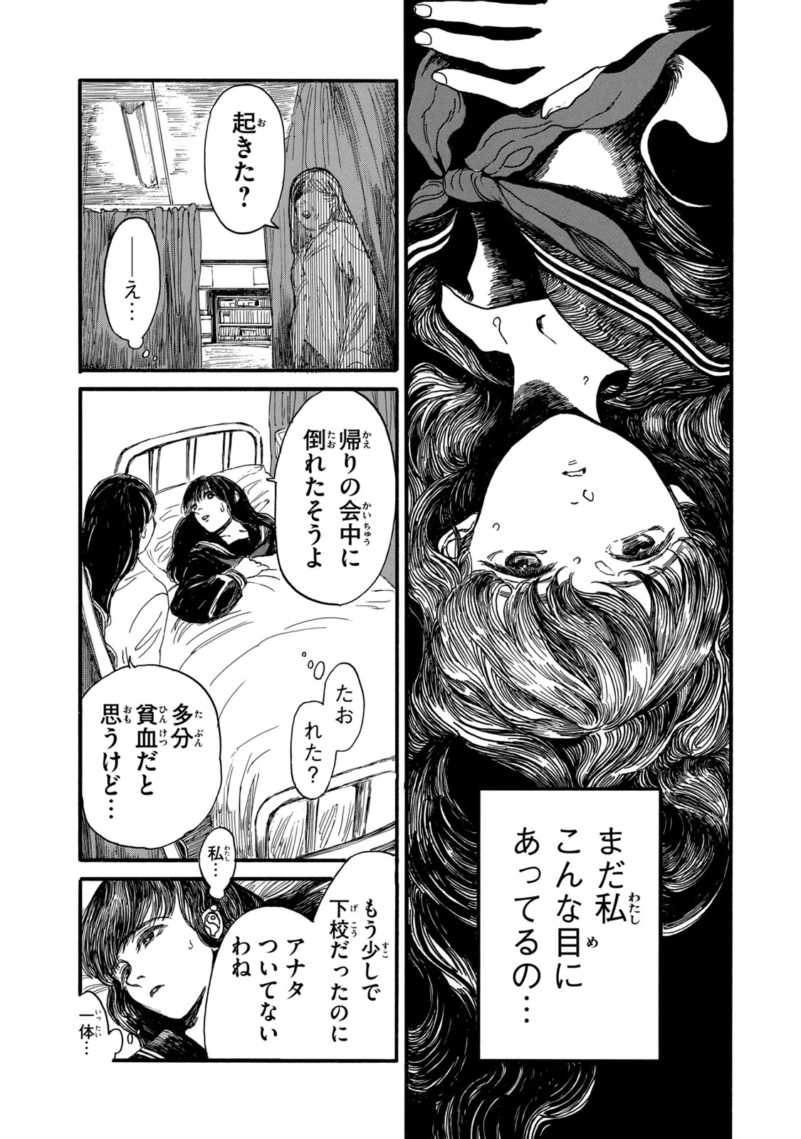 The Monster in My Womb 私の胎の中の化け物 第1話 - 31