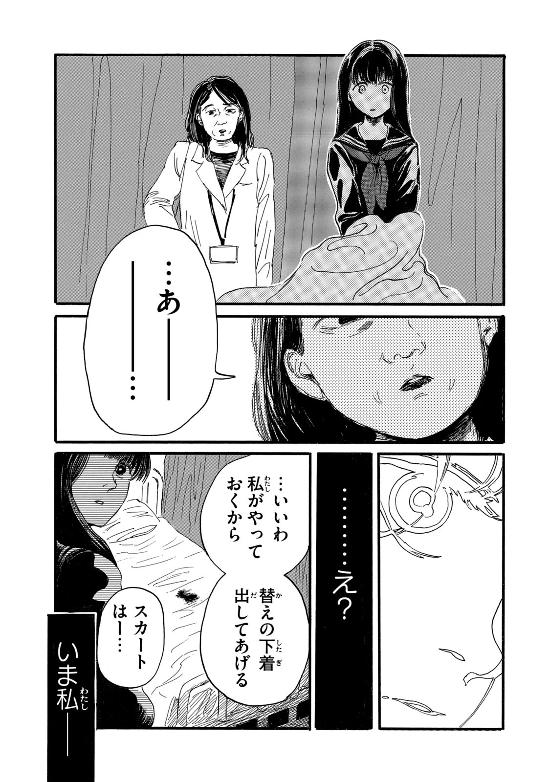The Monster in My Womb 私の胎の中の化け物 第1話 - 33