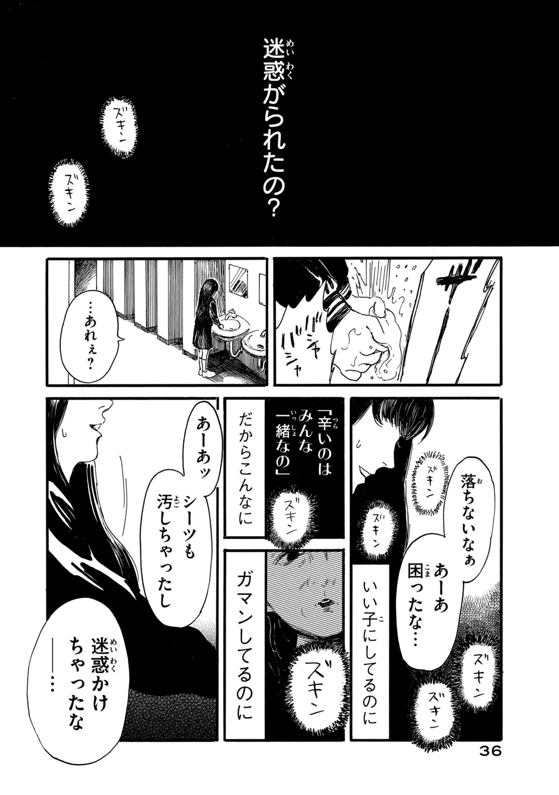 The Monster in My Womb 私の胎の中の化け物 第1話 - 34