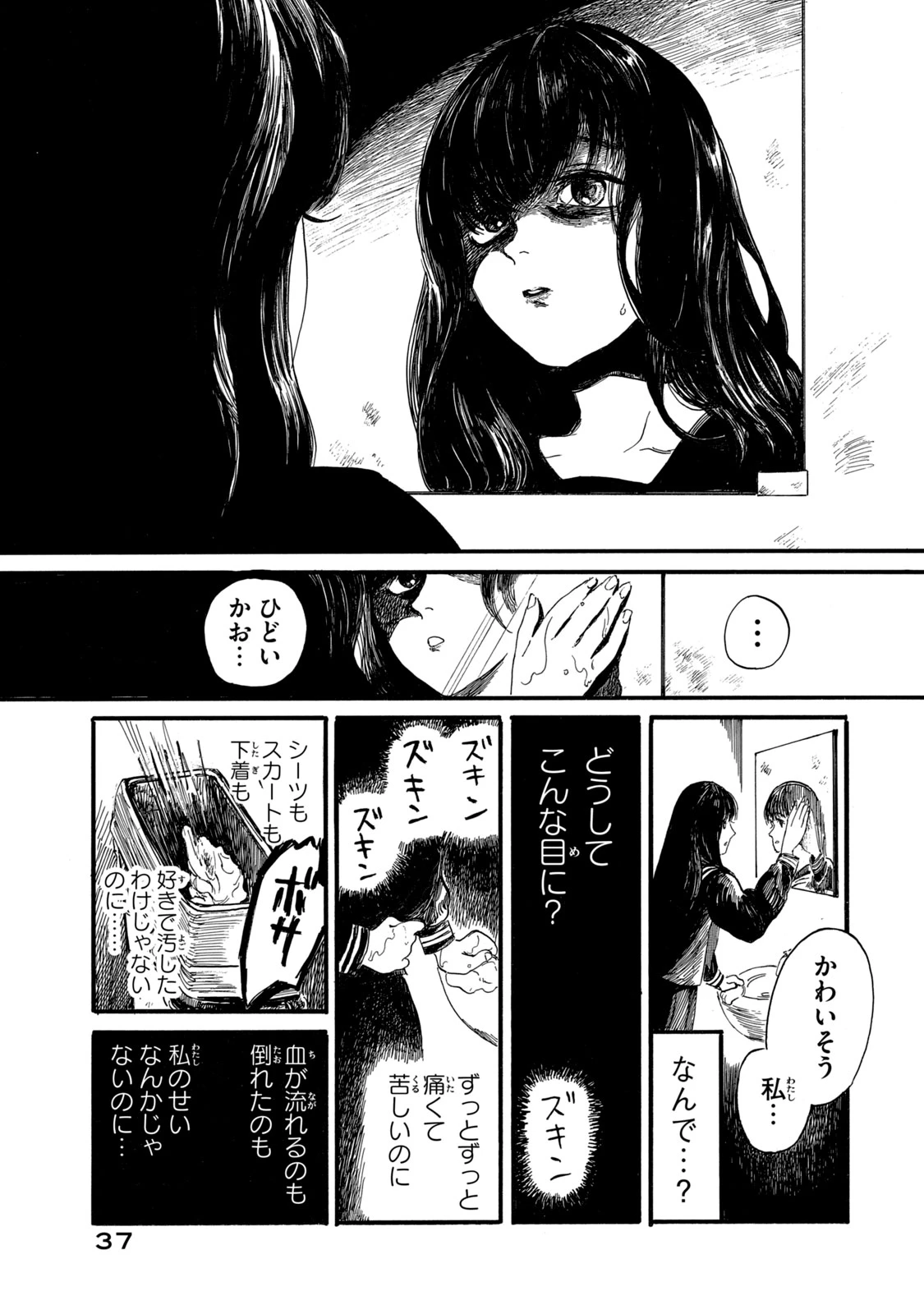 The Monster in My Womb 私の胎の中の化け物 第1話 - 35