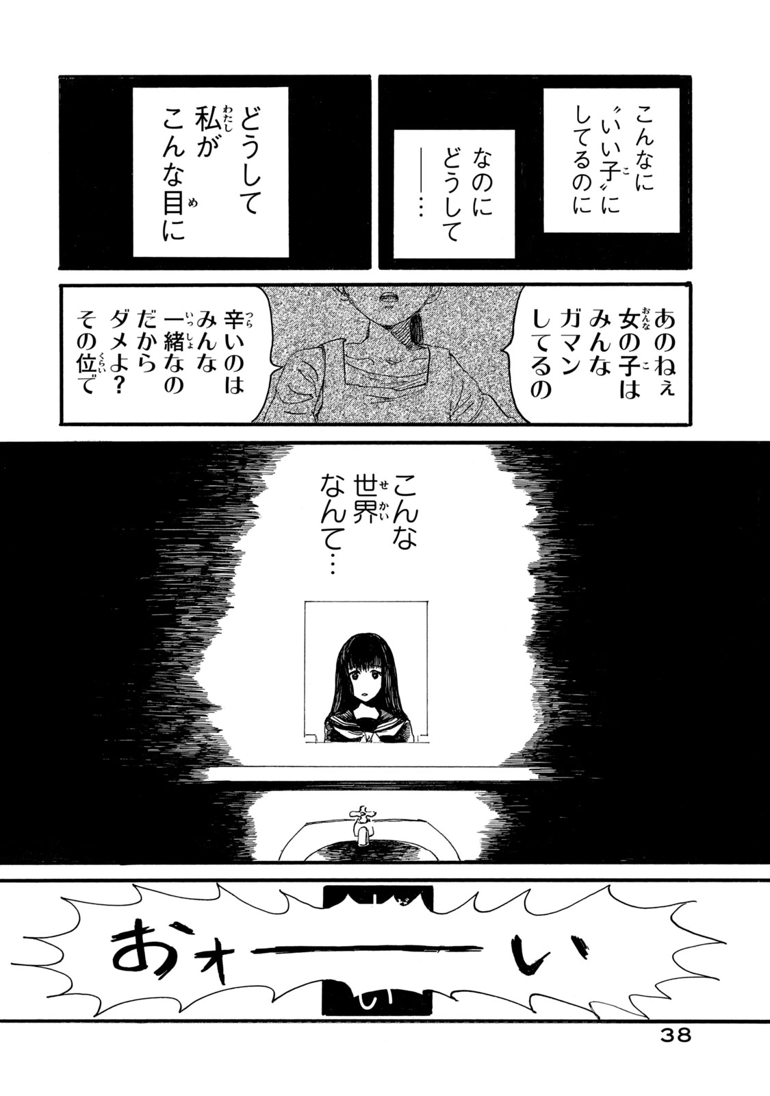 The Monster in My Womb 私の胎の中の化け物 第1話 - 36
