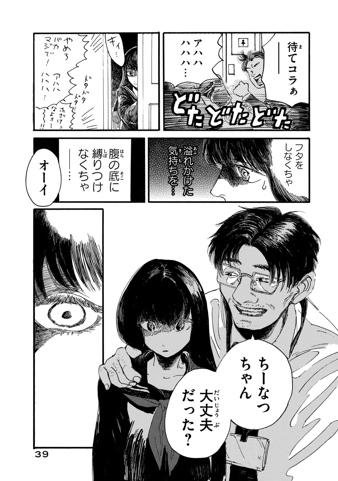 The Monster in My Womb 私の胎の中の化け物 第1話 - 37