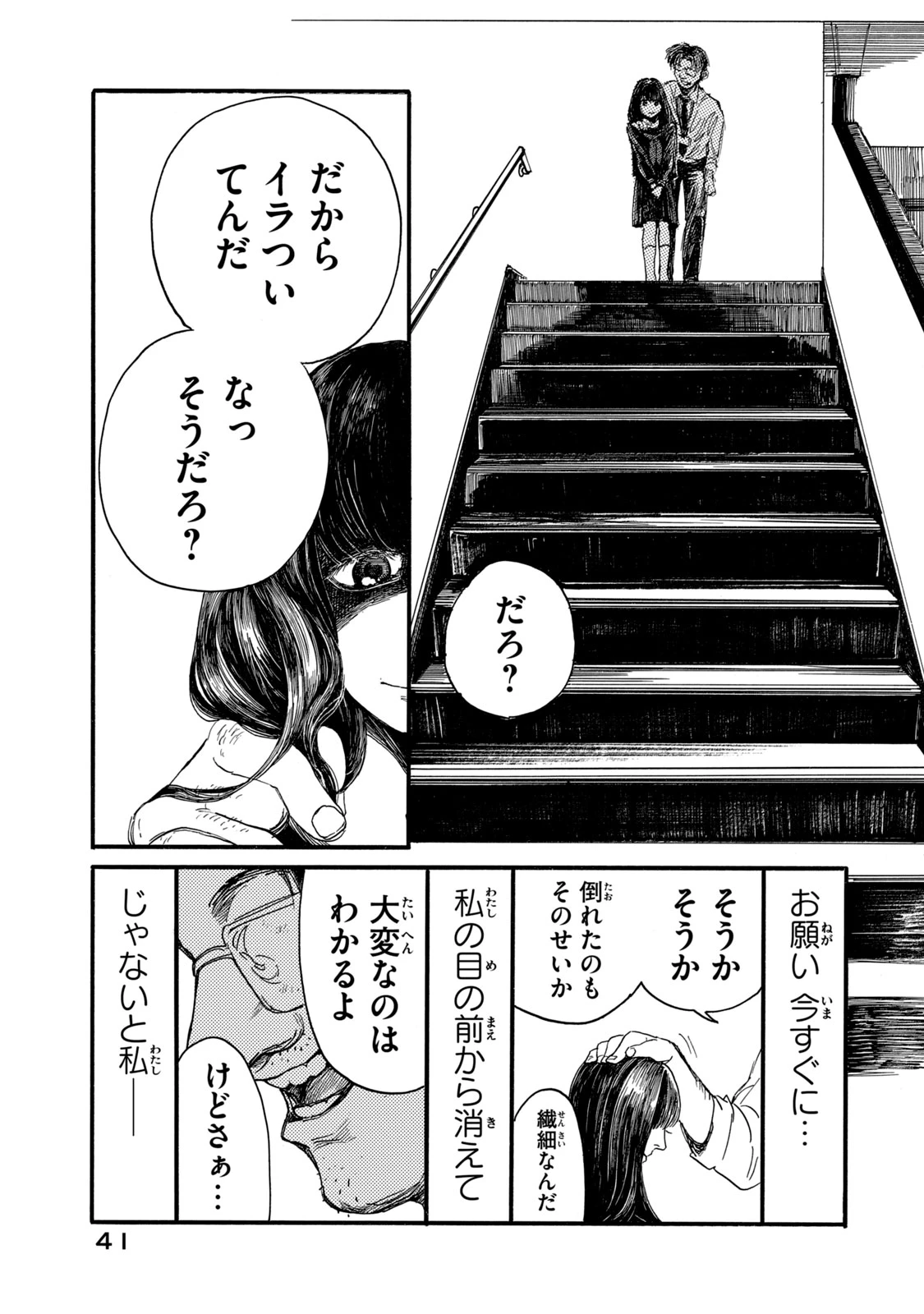The Monster in My Womb 私の胎の中の化け物 第1話 - 39