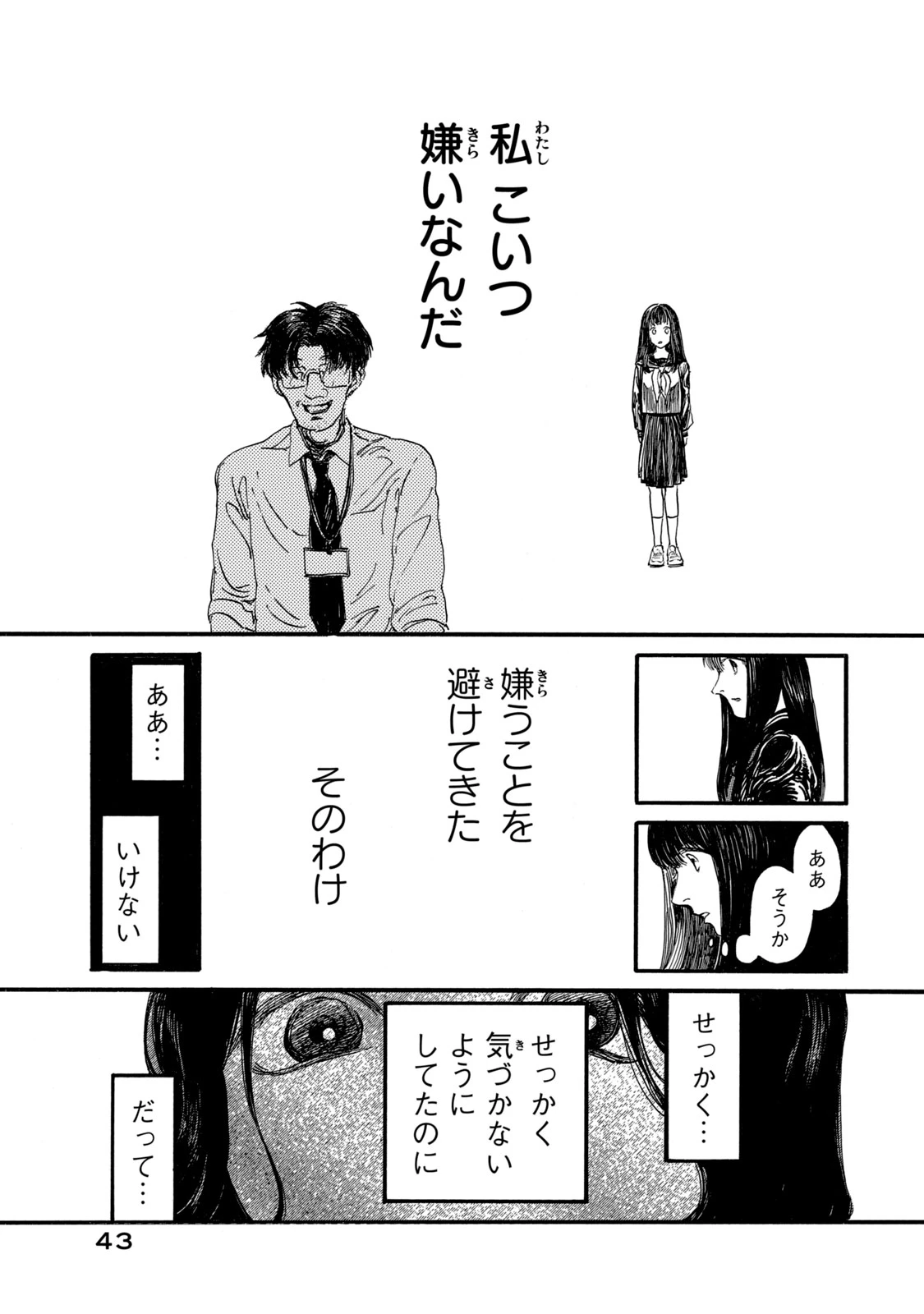 The Monster in My Womb 私の胎の中の化け物 第1話 - 41